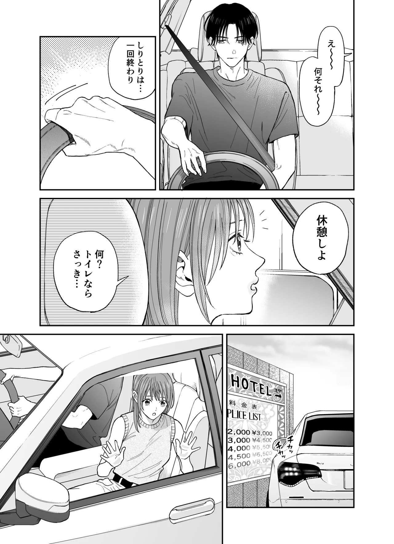 みんな憧れの順先輩と、1泊2日 お忍び酩酊ガチ交尾旅 - page53