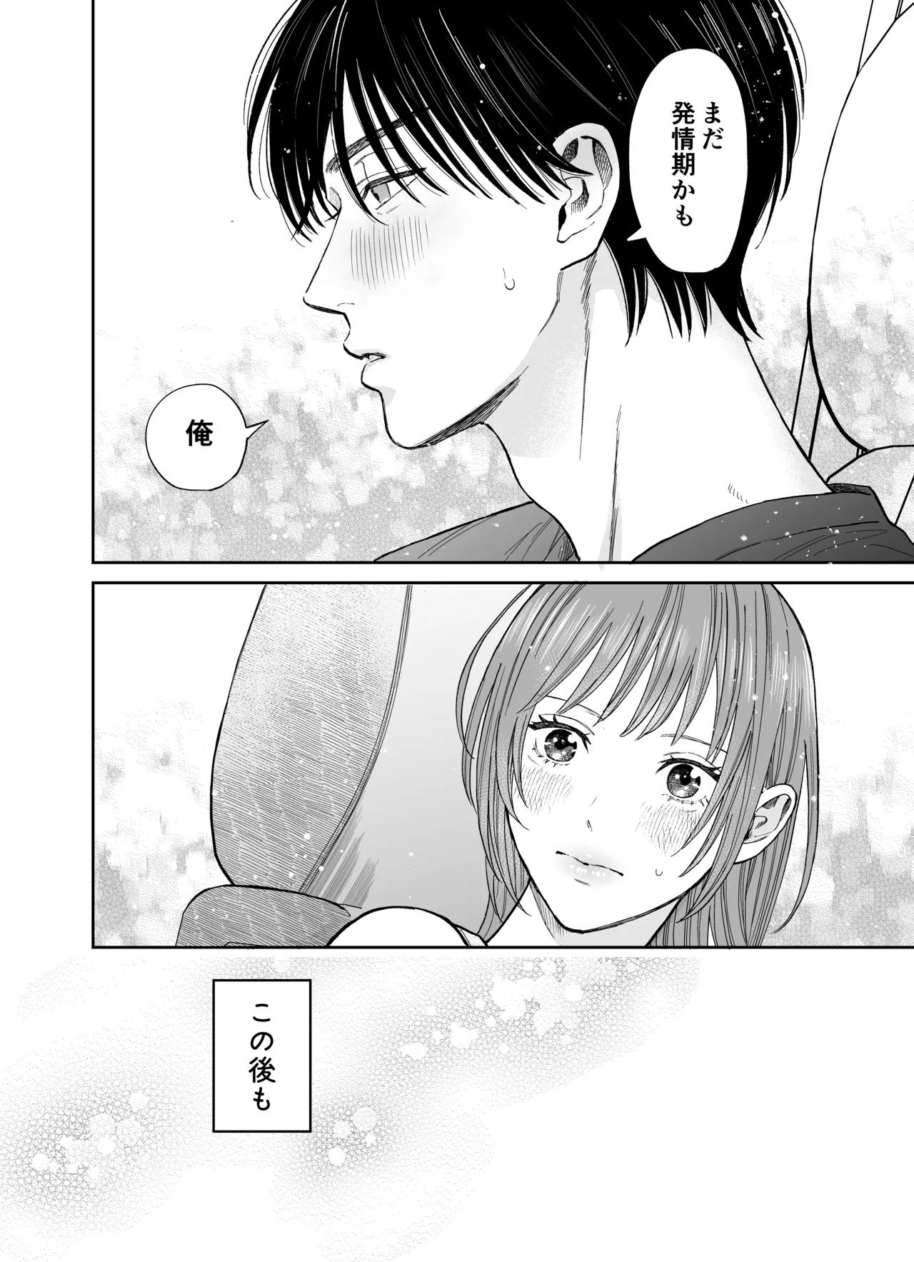 みんな憧れの順先輩と、1泊2日 お忍び酩酊ガチ交尾旅 - page54