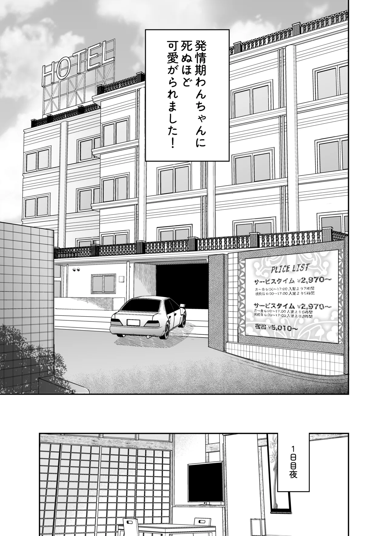みんな憧れの順先輩と、1泊2日 お忍び酩酊ガチ交尾旅 - page55