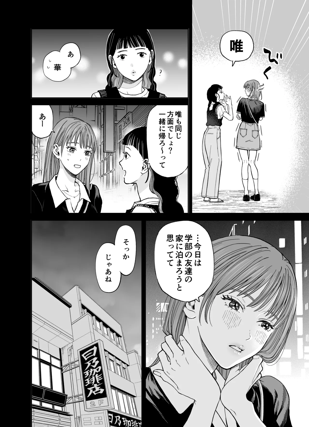 みんな憧れの順先輩と、1泊2日 お忍び酩酊ガチ交尾旅 - page6