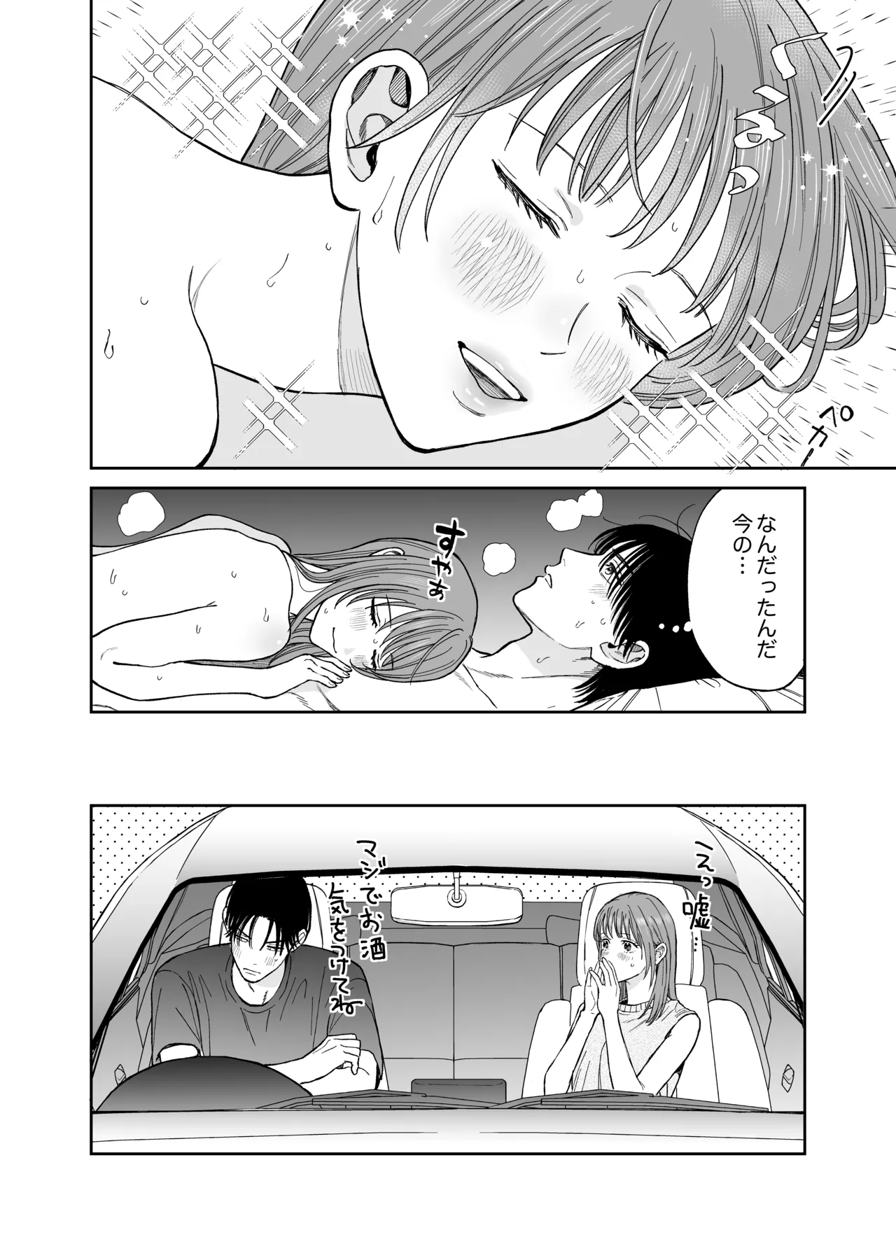 みんな憧れの順先輩と、1泊2日 お忍び酩酊ガチ交尾旅 - page64