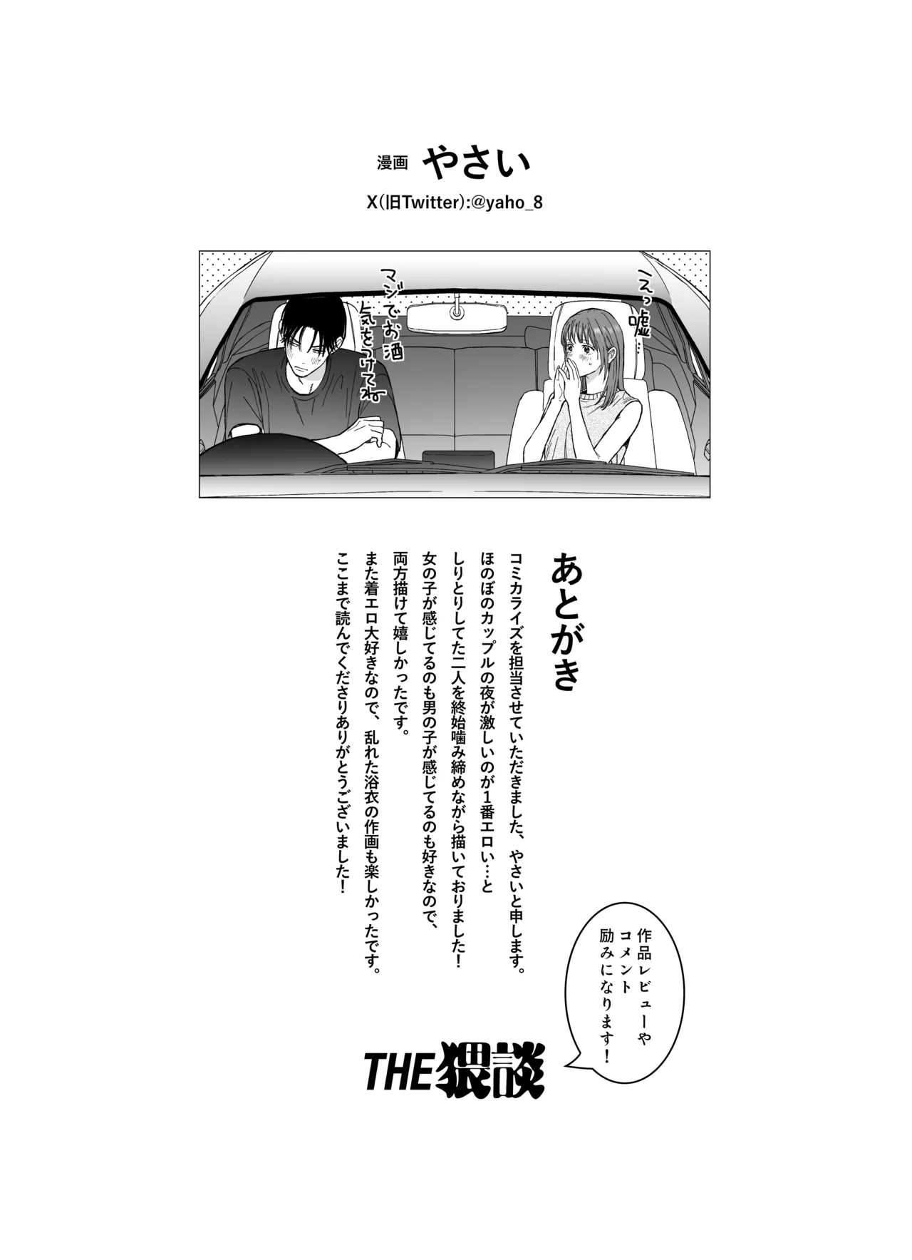 みんな憧れの順先輩と、1泊2日 お忍び酩酊ガチ交尾旅 - page65