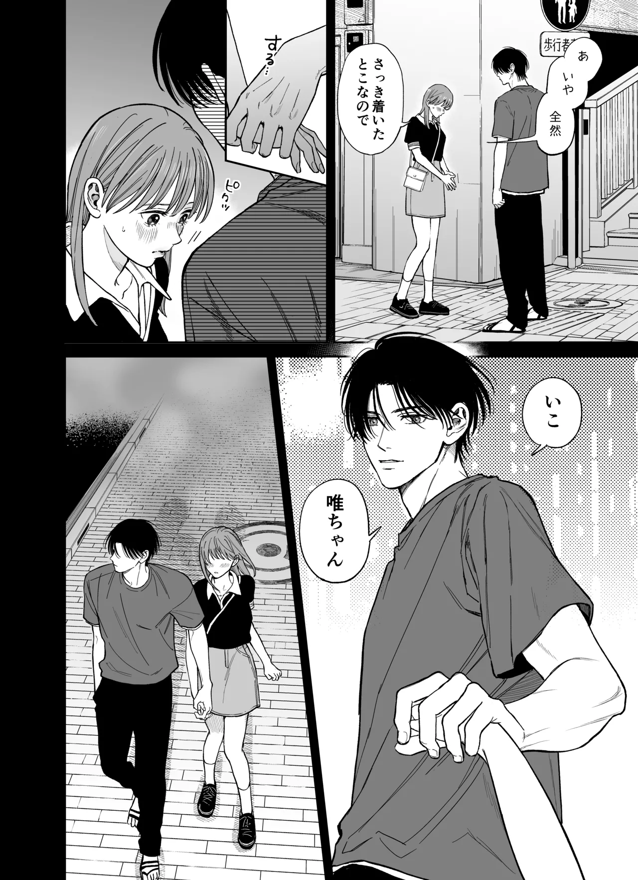 みんな憧れの順先輩と、1泊2日 お忍び酩酊ガチ交尾旅 - page8