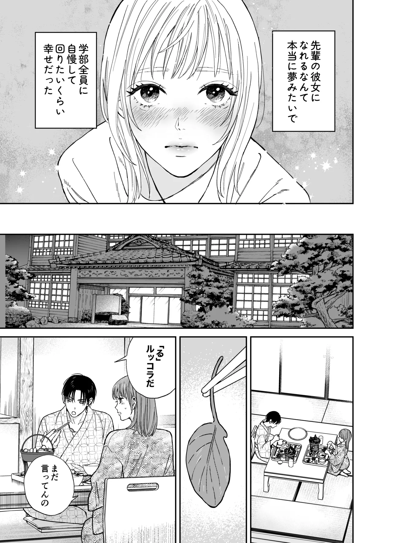 みんな憧れの順先輩と、1泊2日 お忍び酩酊ガチ交尾旅 - page9