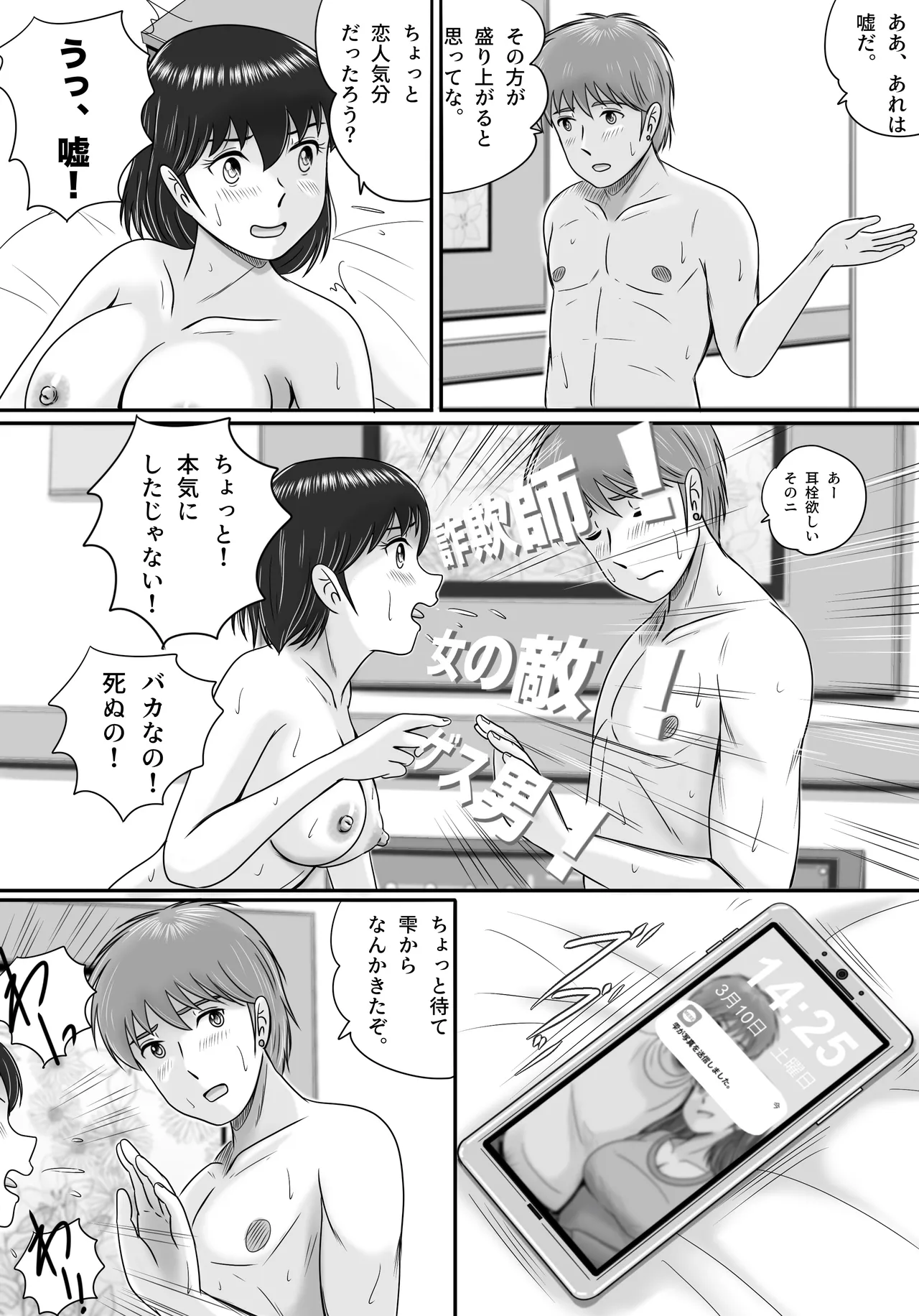 続・彼氏と彼女・彼女と彼氏 - page100