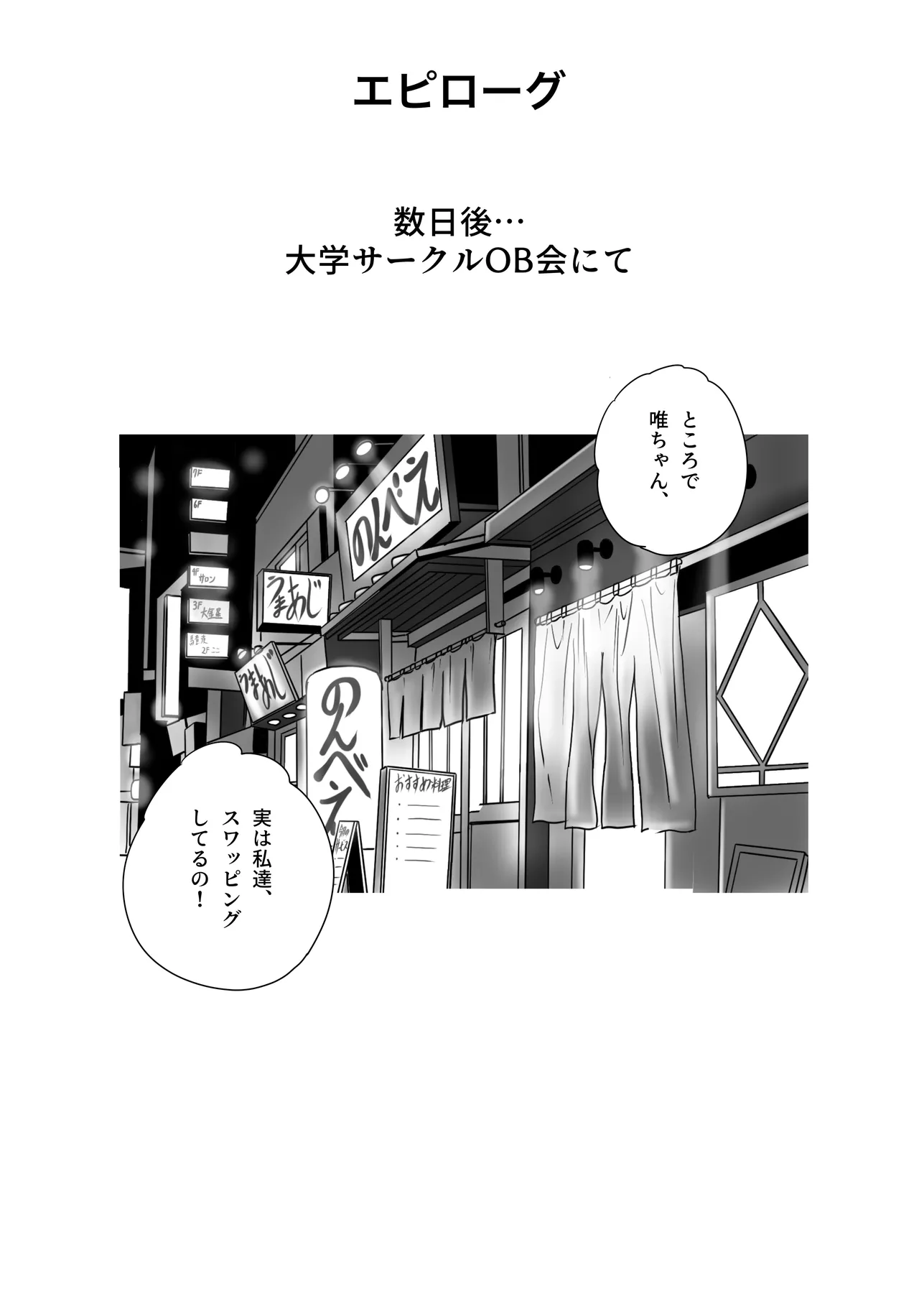 続・彼氏と彼女・彼女と彼氏 - page109