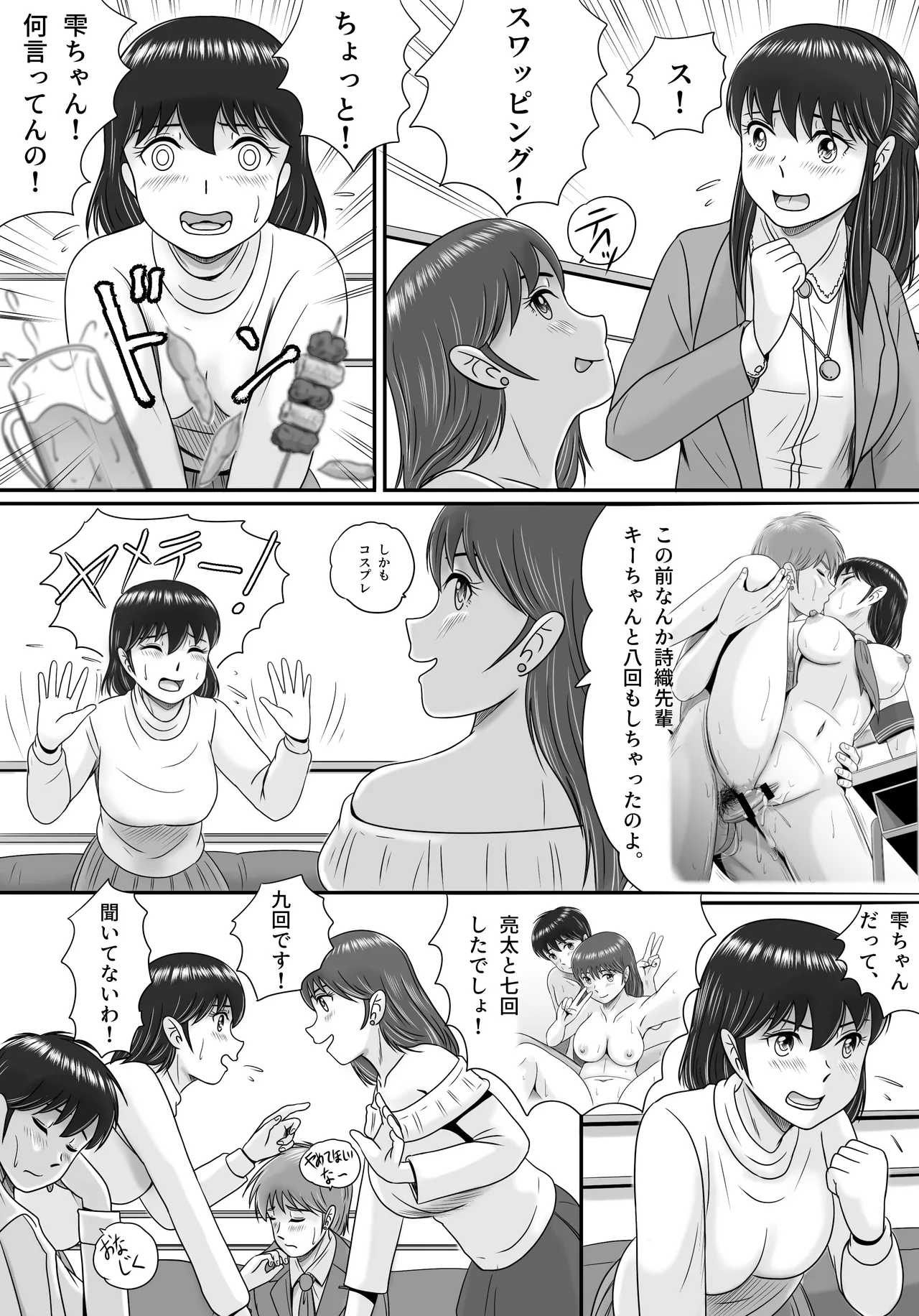 続・彼氏と彼女・彼女と彼氏 - page110
