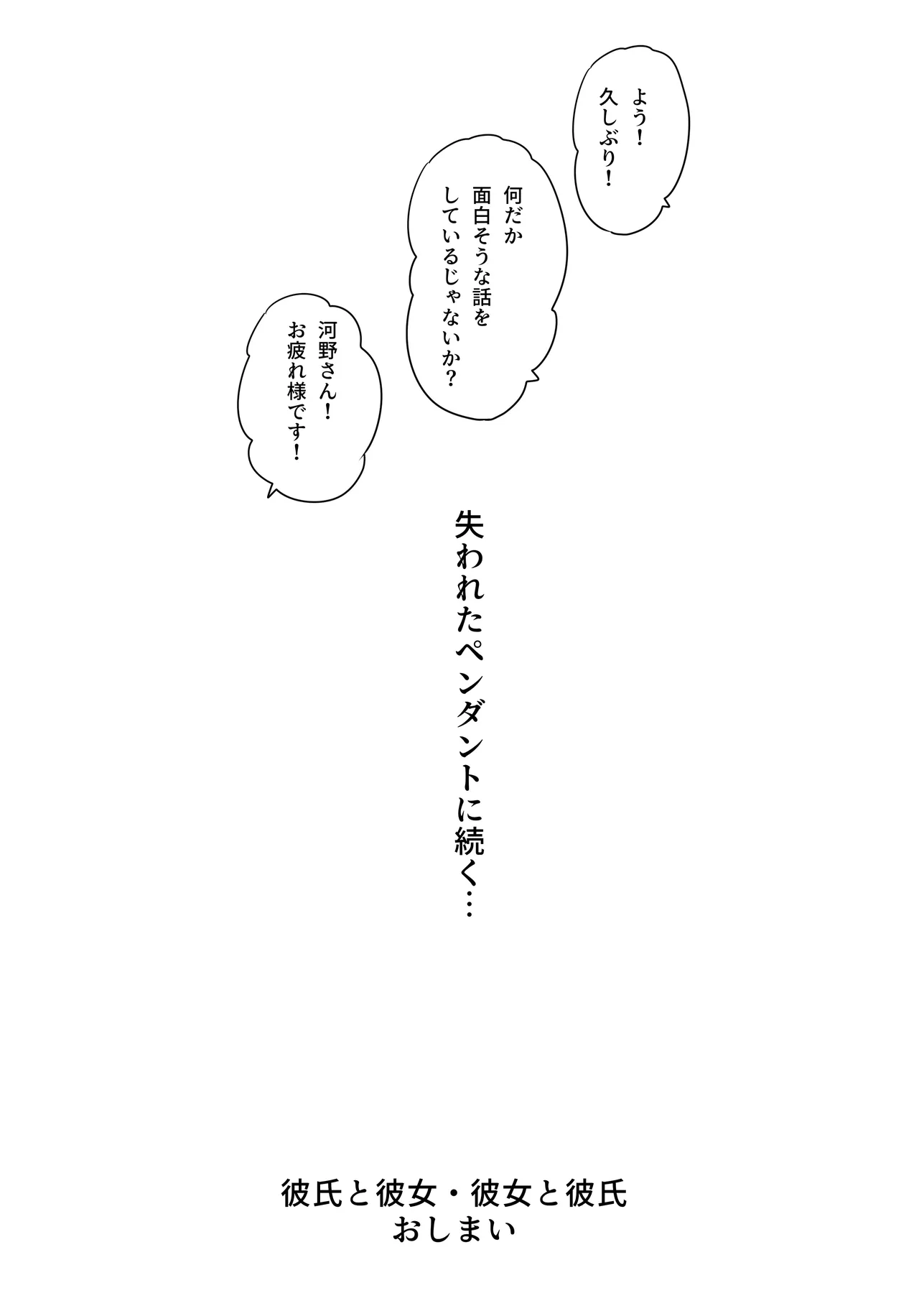 続・彼氏と彼女・彼女と彼氏 - page111