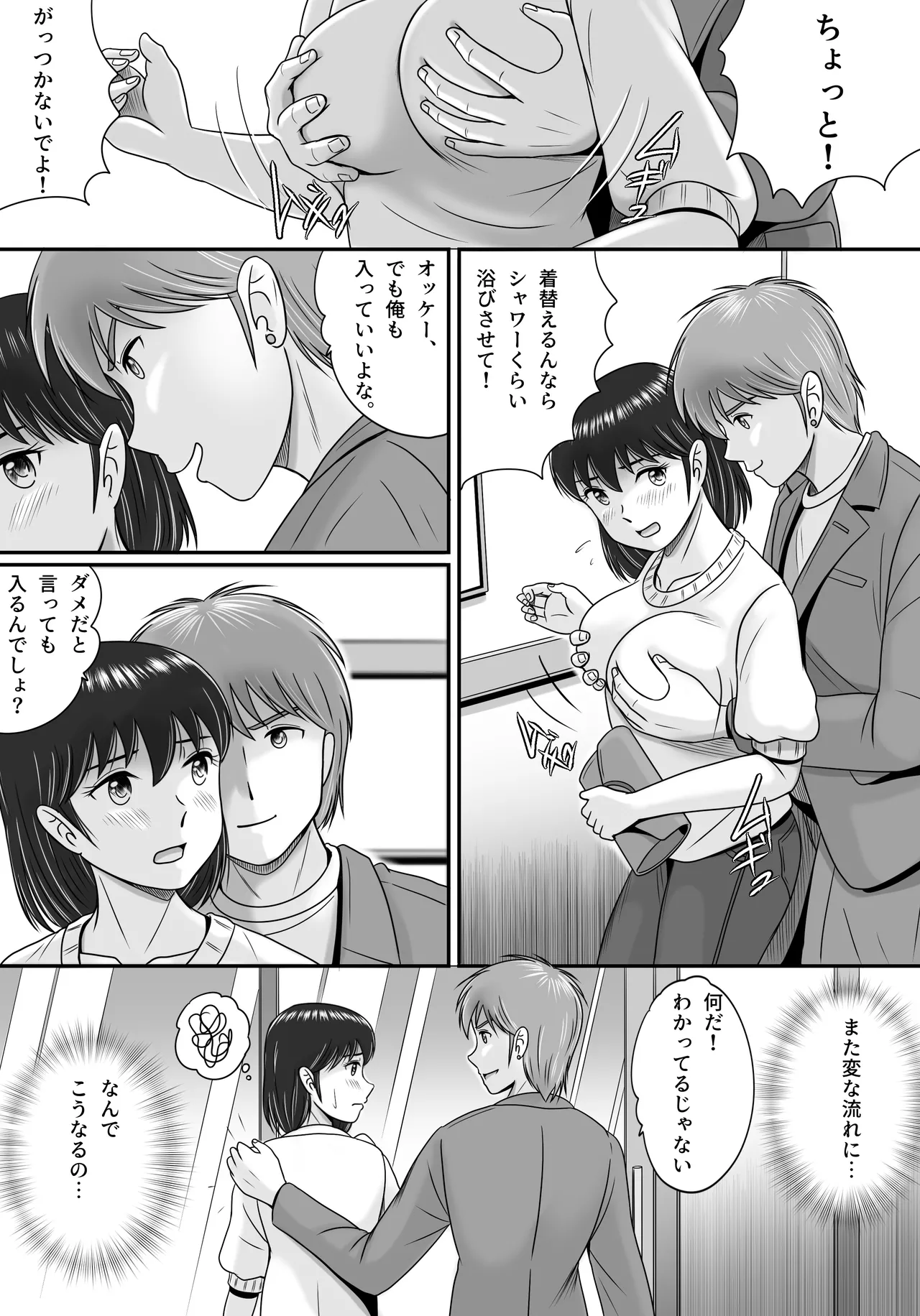 続・彼氏と彼女・彼女と彼氏 - page15