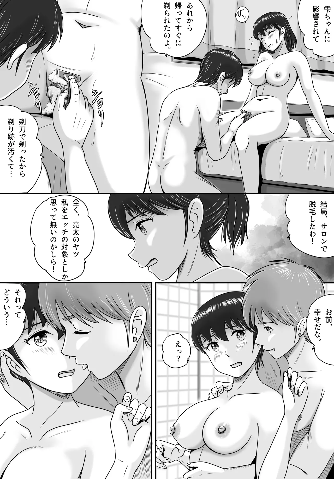 続・彼氏と彼女・彼女と彼氏 - page17