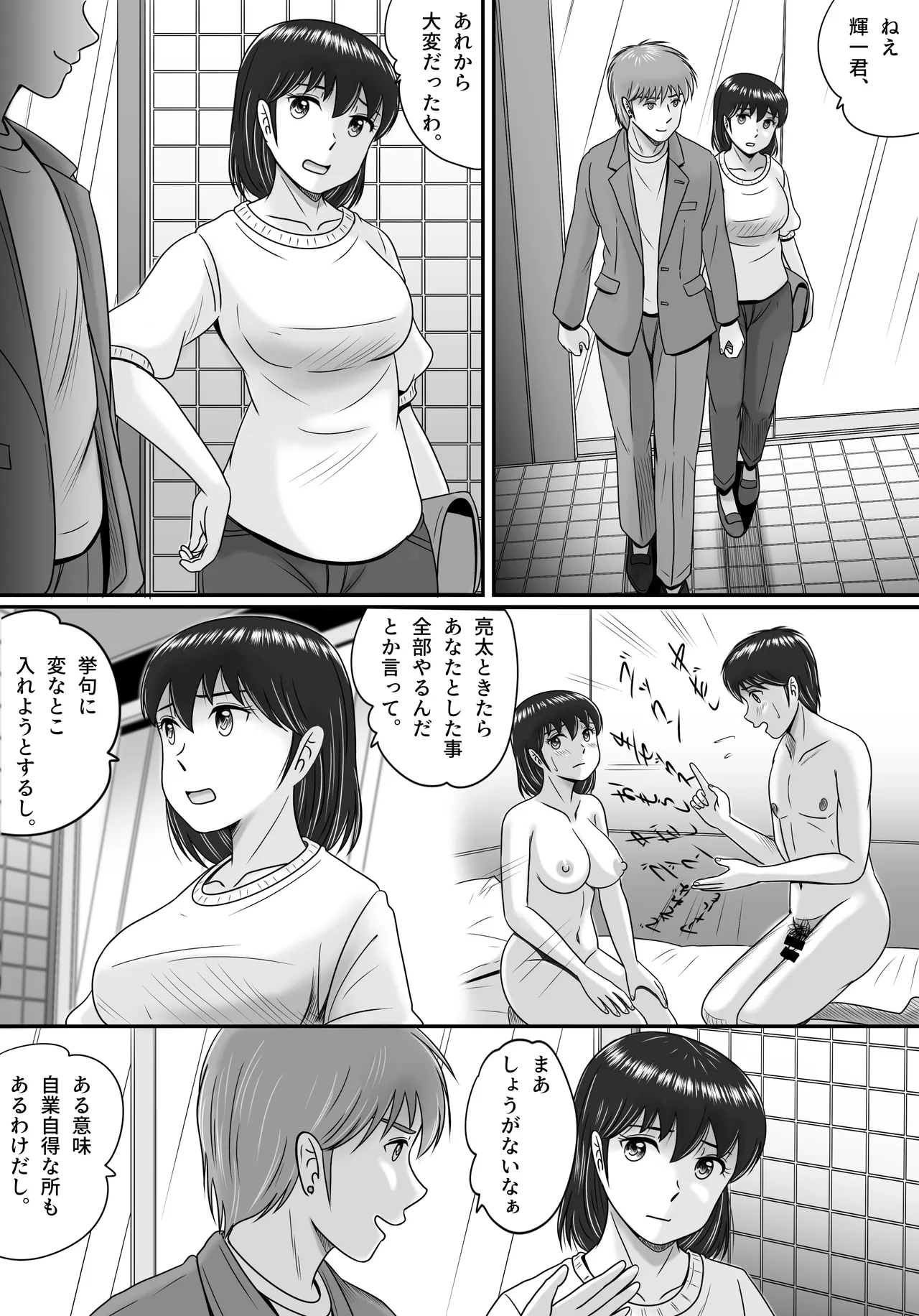 続・彼氏と彼女・彼女と彼氏 - page8
