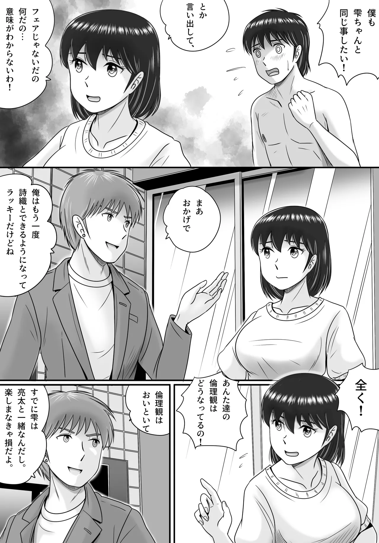続・彼氏と彼女・彼女と彼氏 - page9