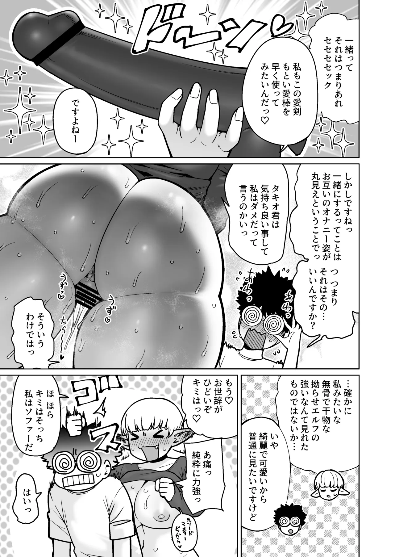 お隣さんの元ソードマスターエルフ!! - page28