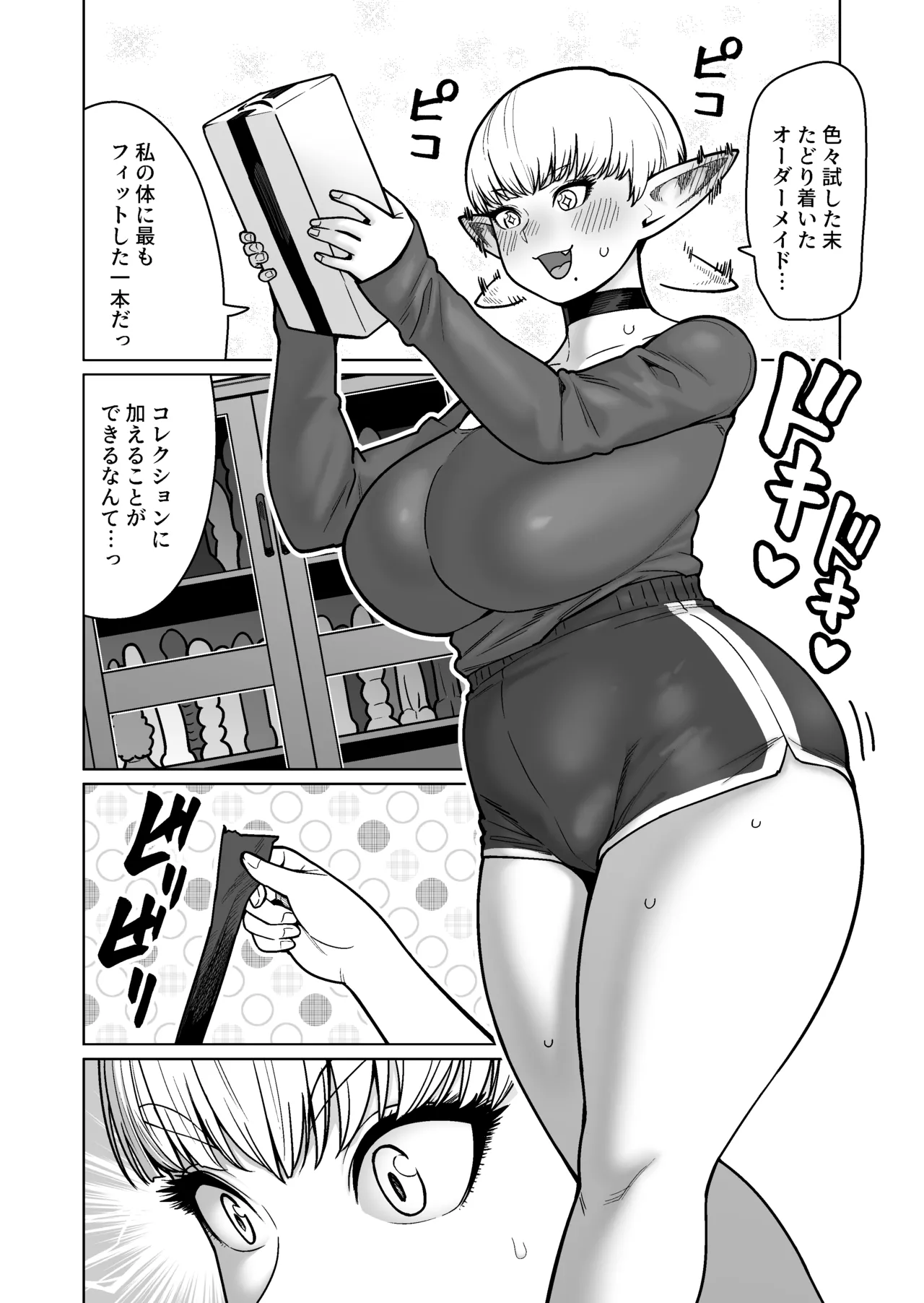 お隣さんの元ソードマスターエルフ!! - page4