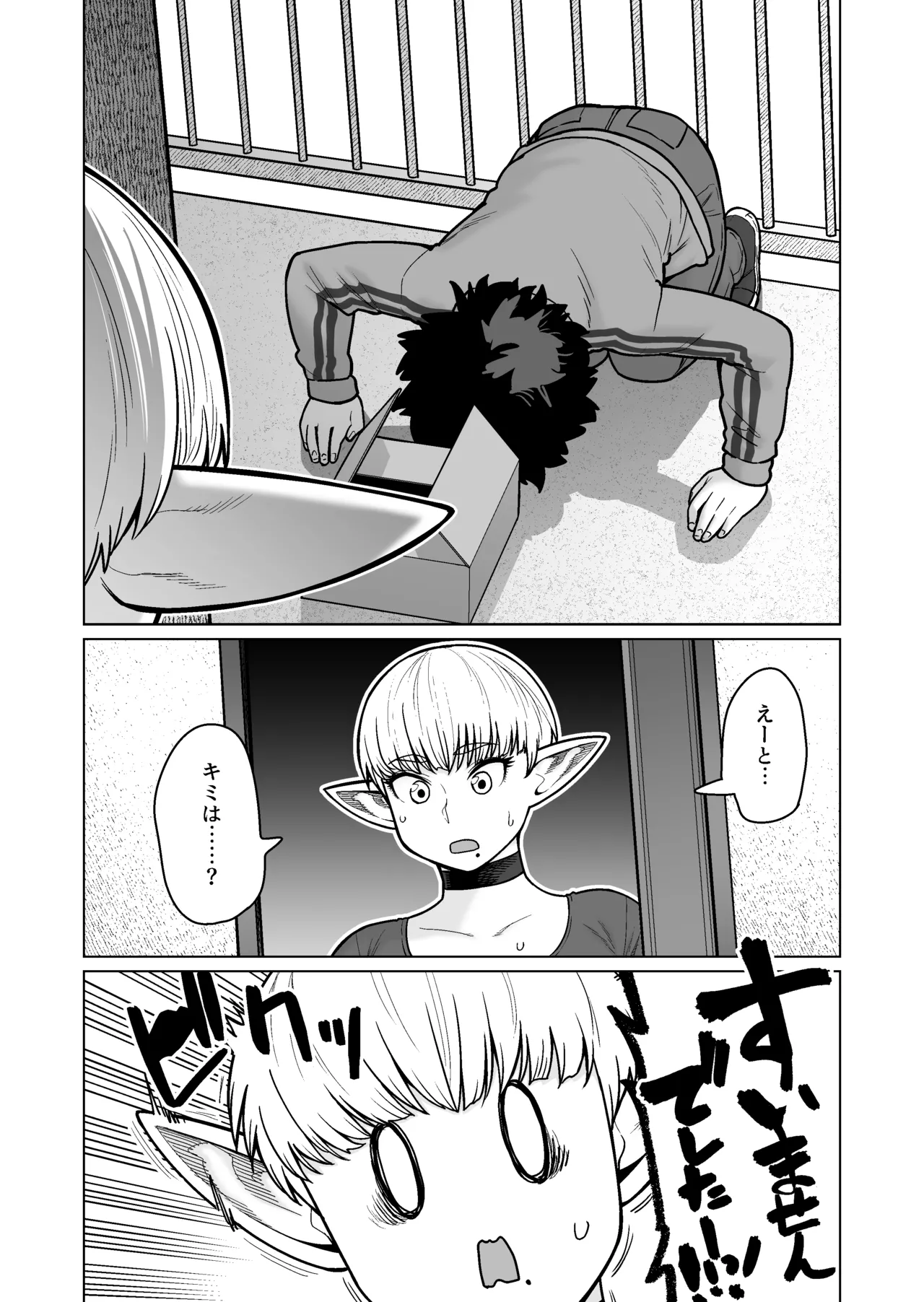 お隣さんの元ソードマスターエルフ!! - page7