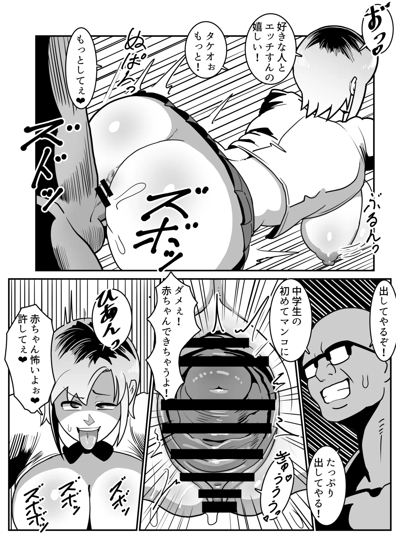 ボテヤンッEX - page12