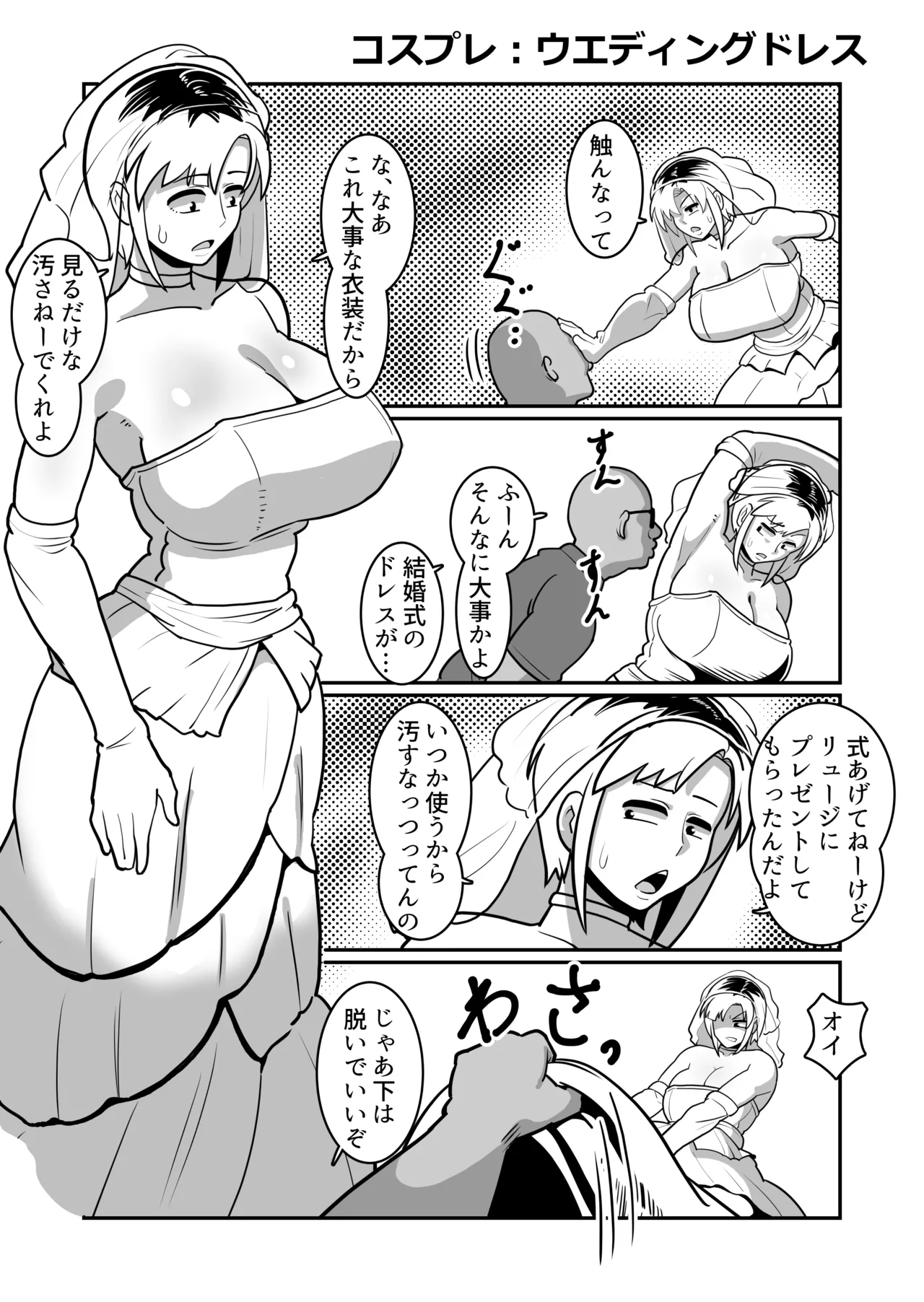 ボテヤンッEX - page15
