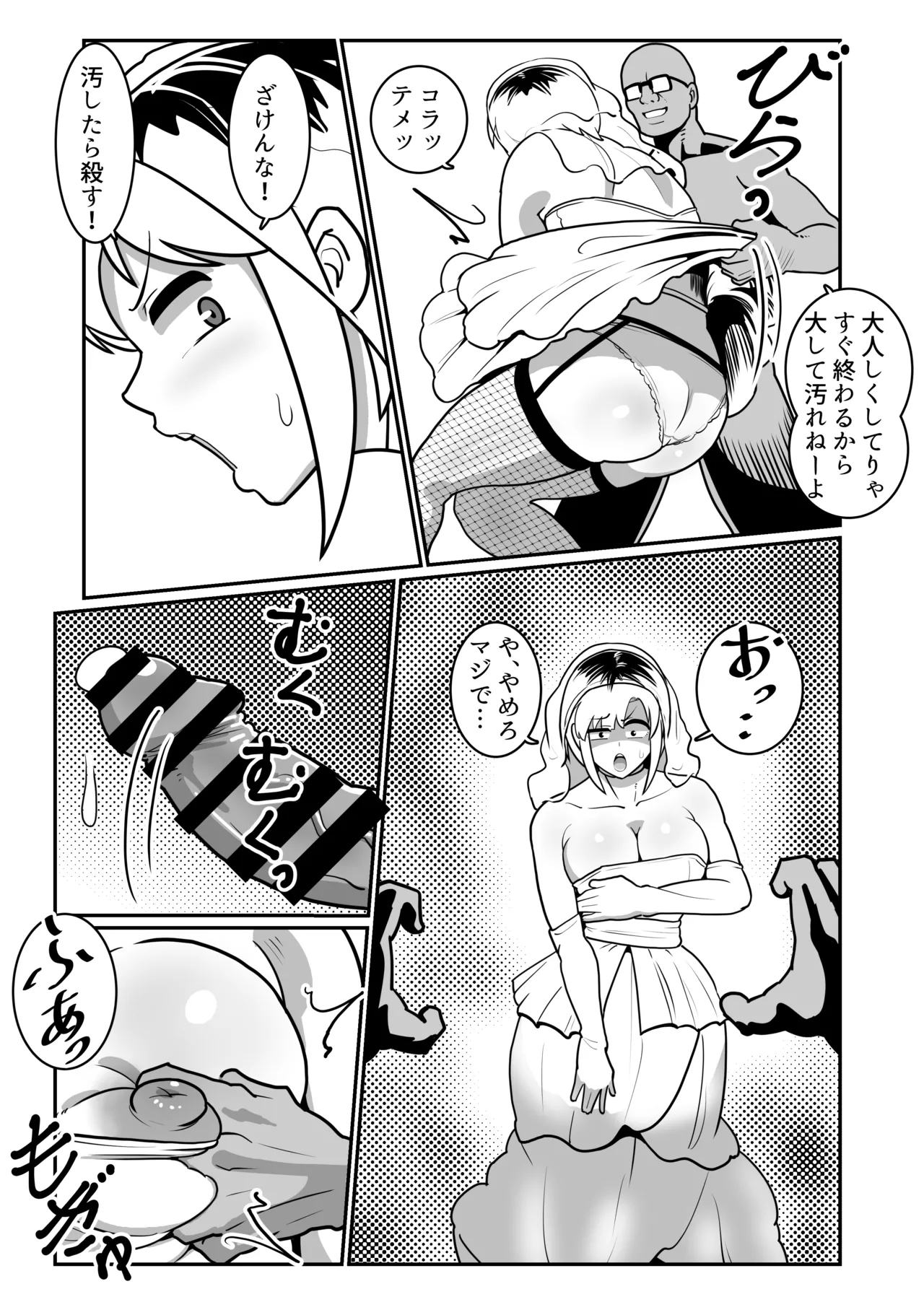 ボテヤンッEX - page16