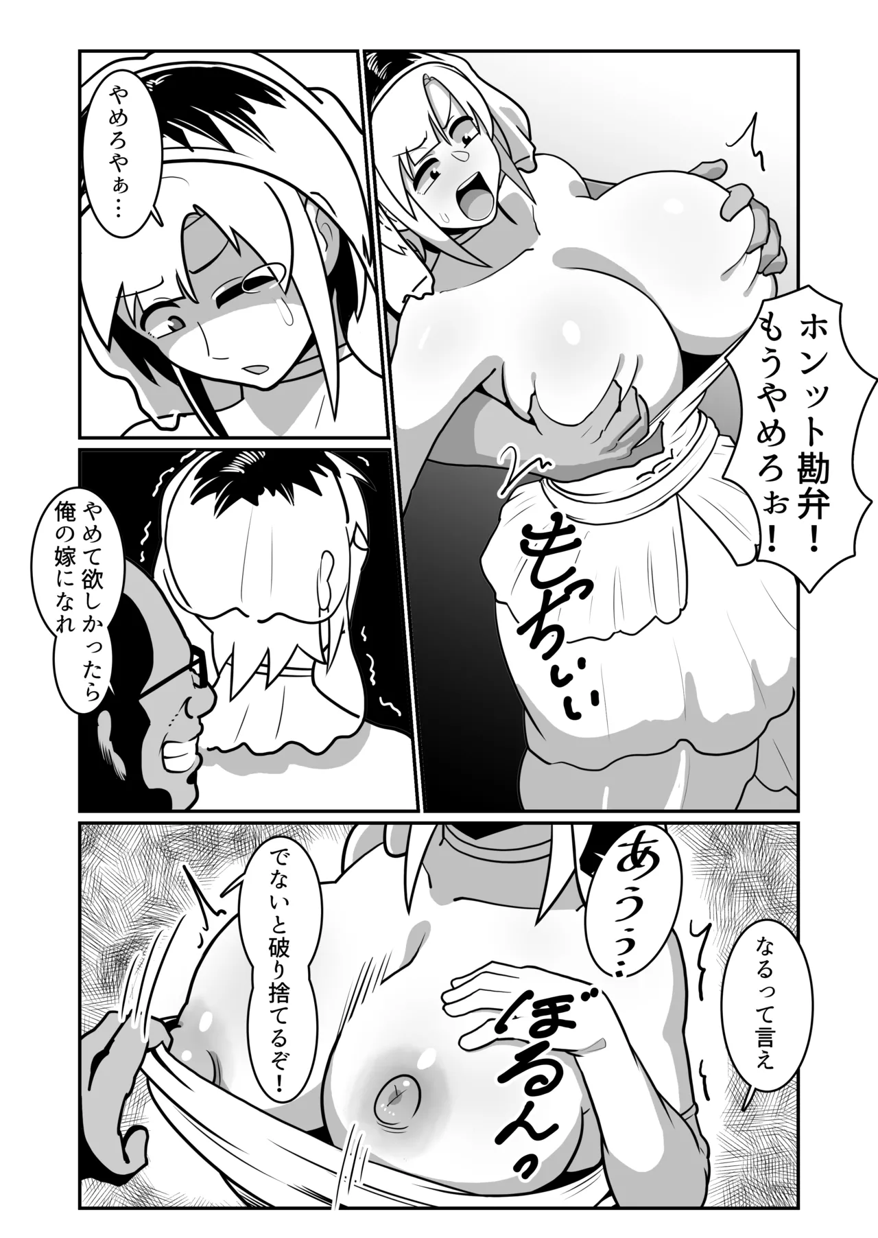 ボテヤンッEX - page17