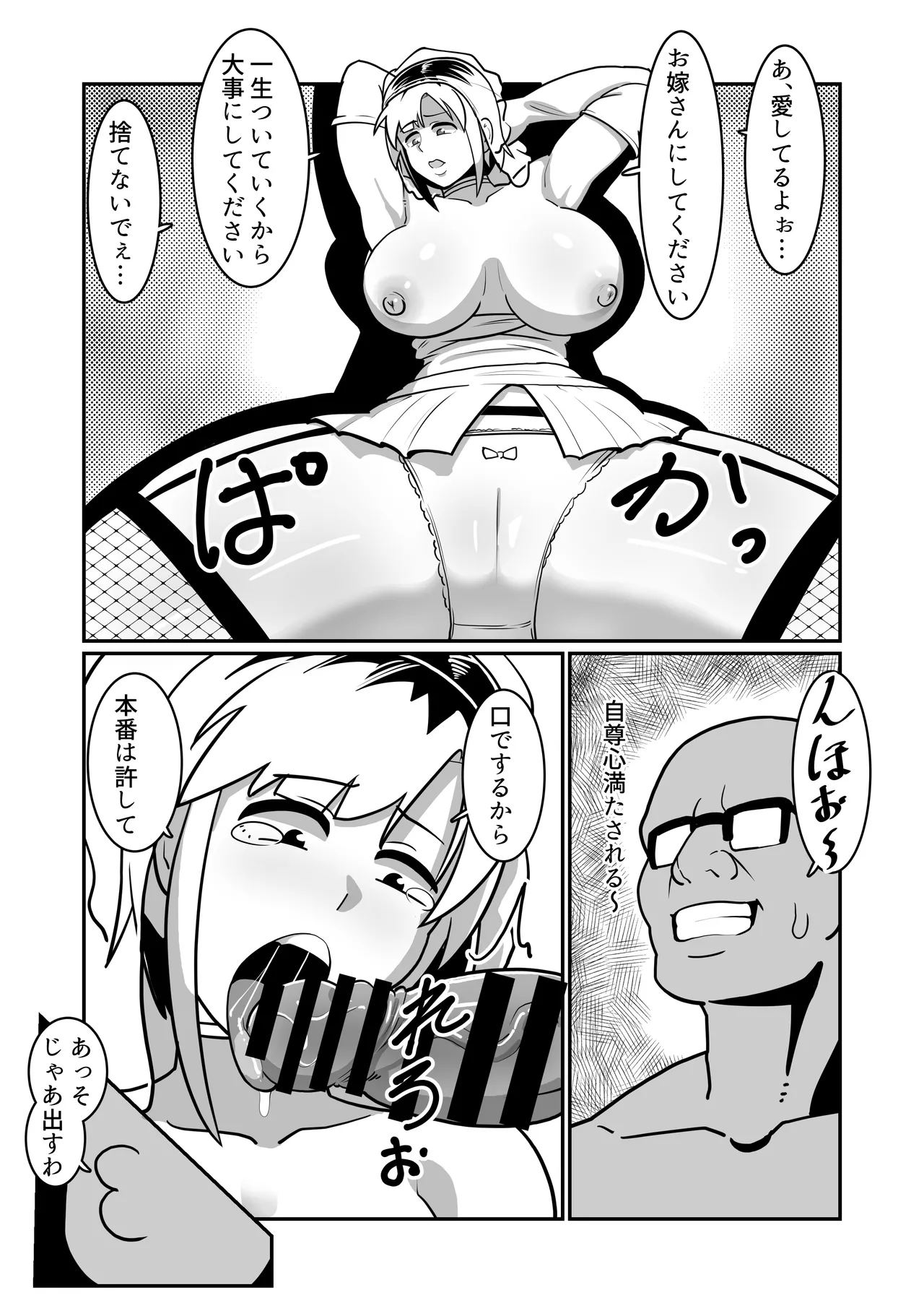 ボテヤンッEX - page18