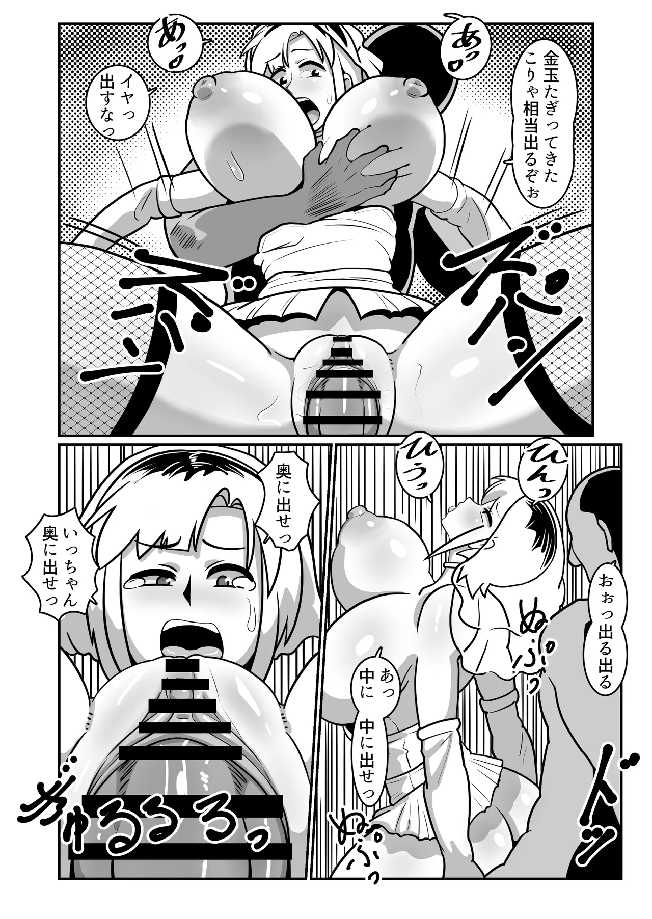 ボテヤンッEX - page21