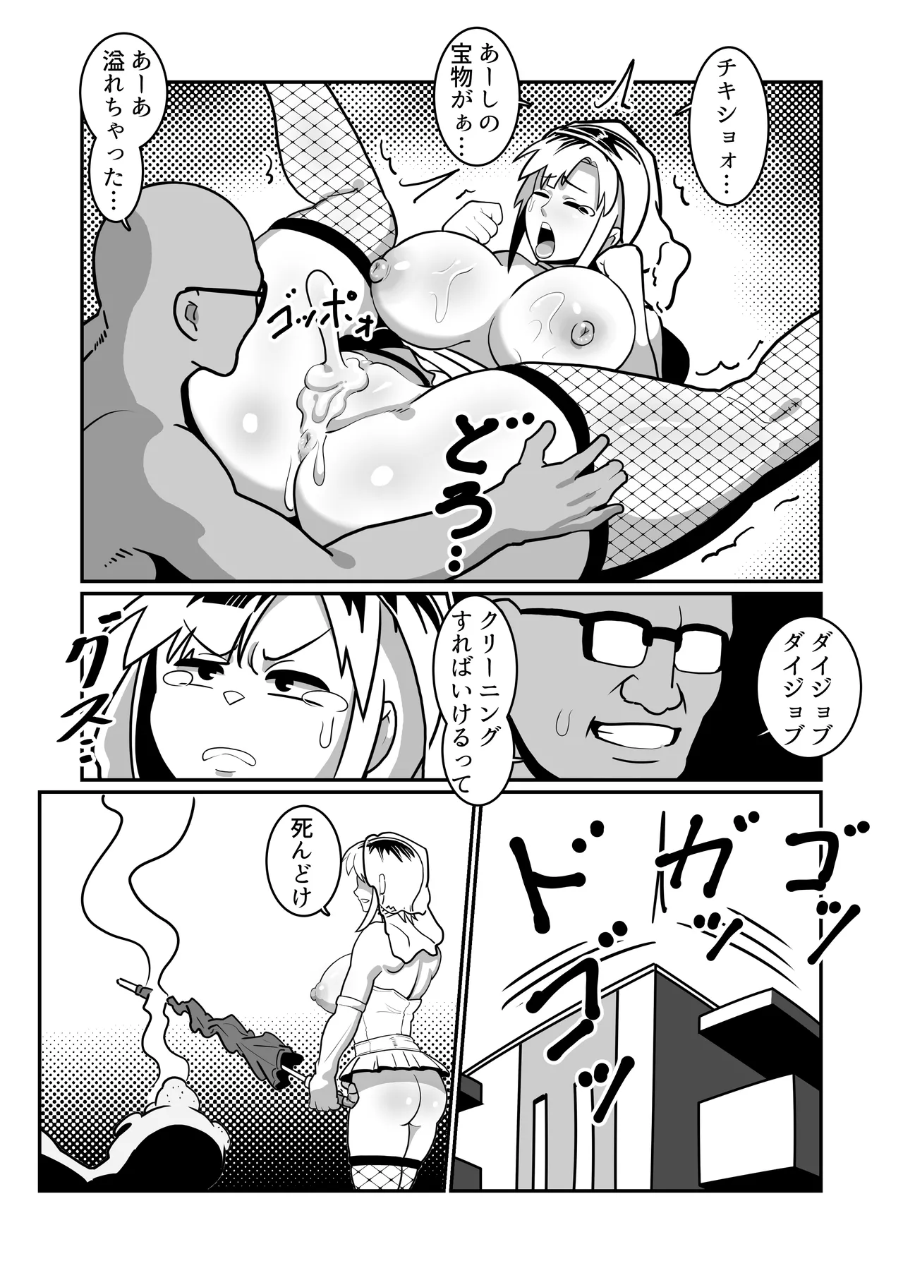 ボテヤンッEX - page23