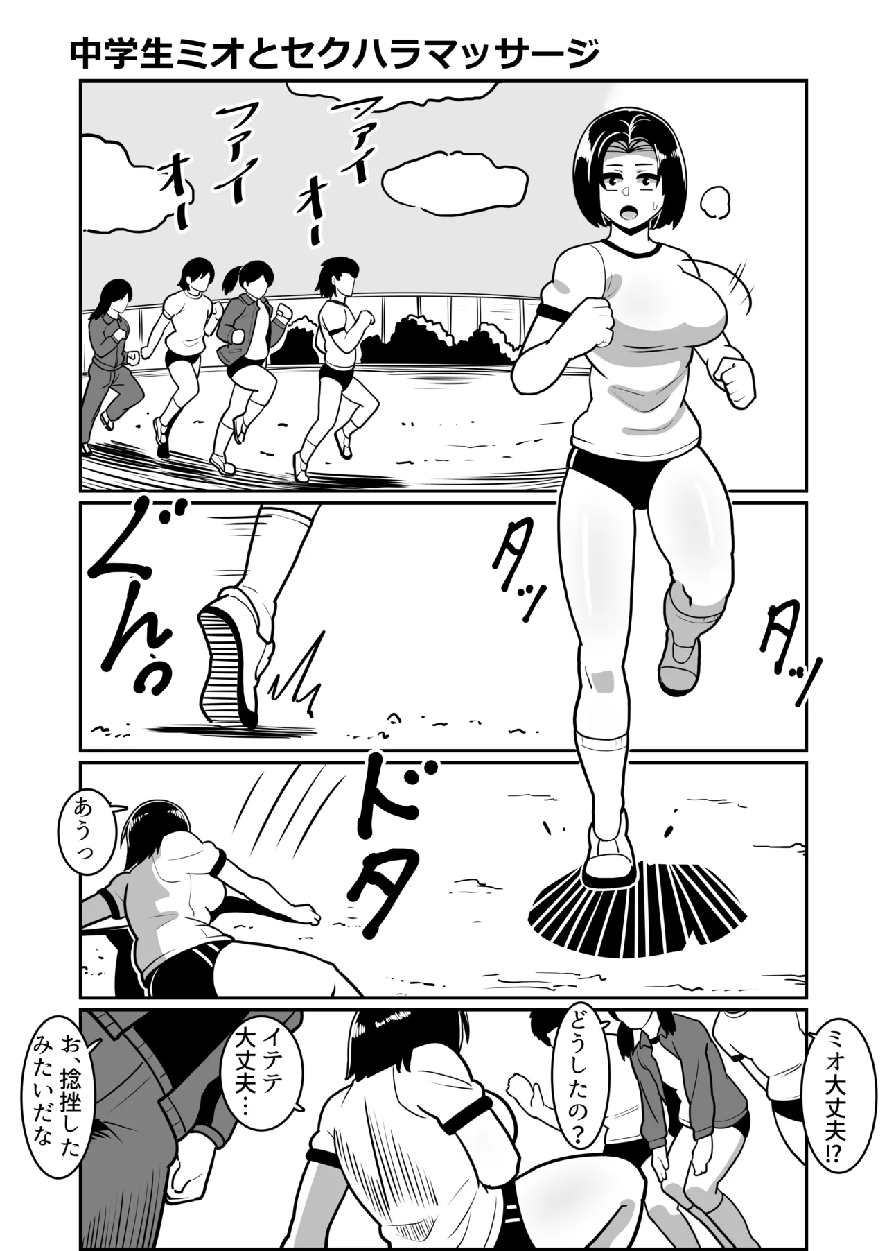 ボテヤンッEX - page24