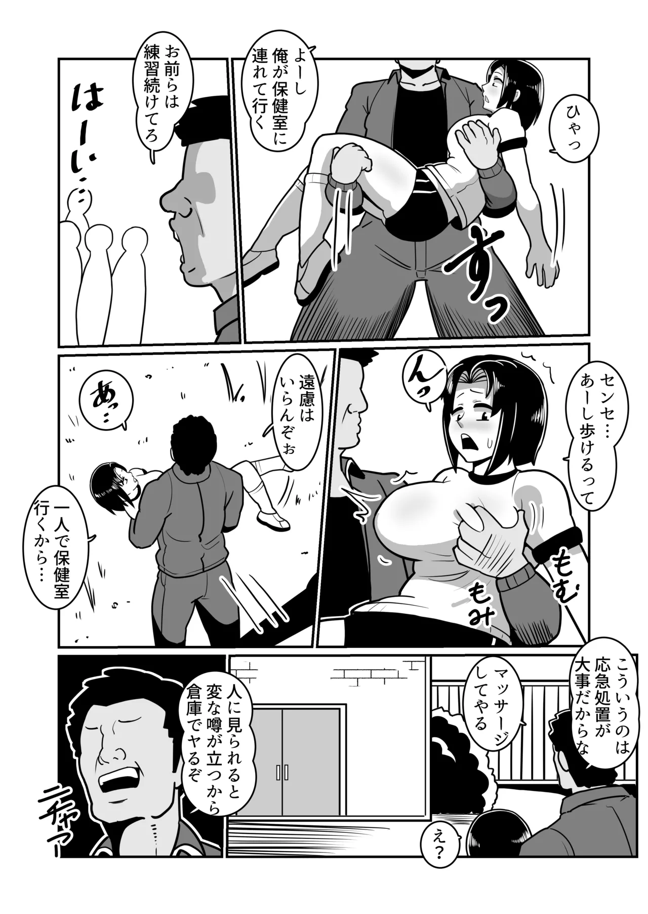 ボテヤンッEX - page25