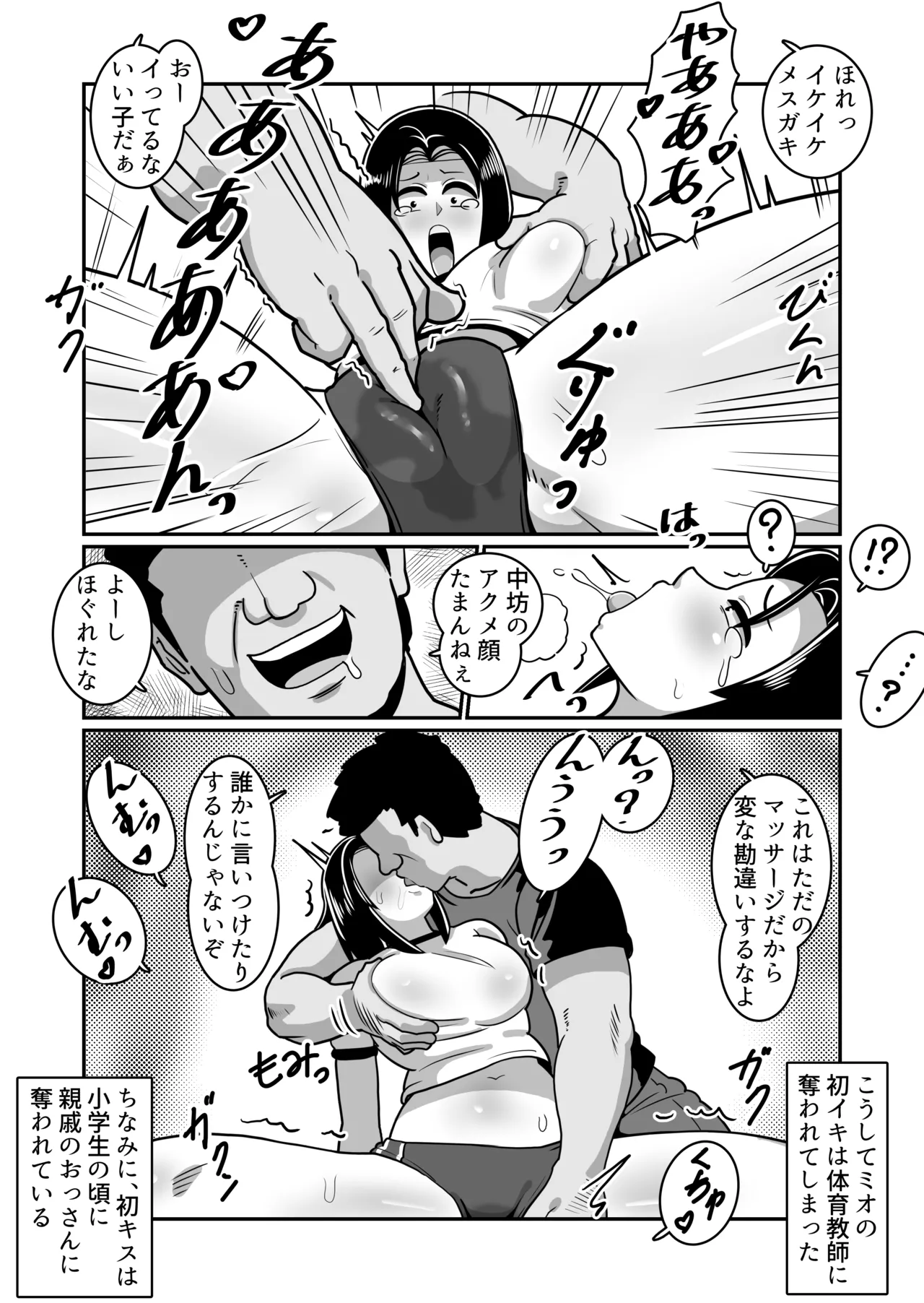ボテヤンッEX - page28