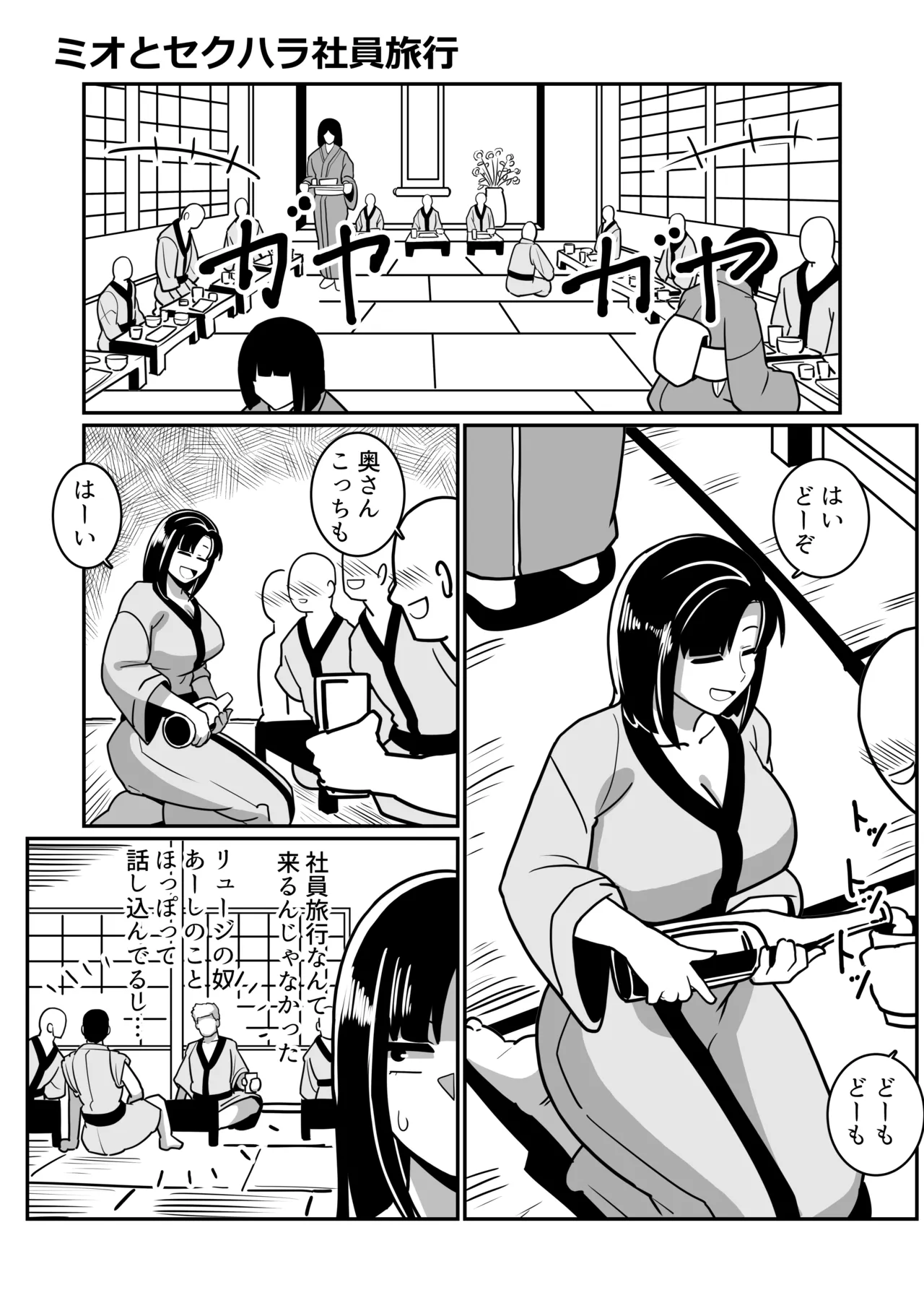 ボテヤンッEX - page29