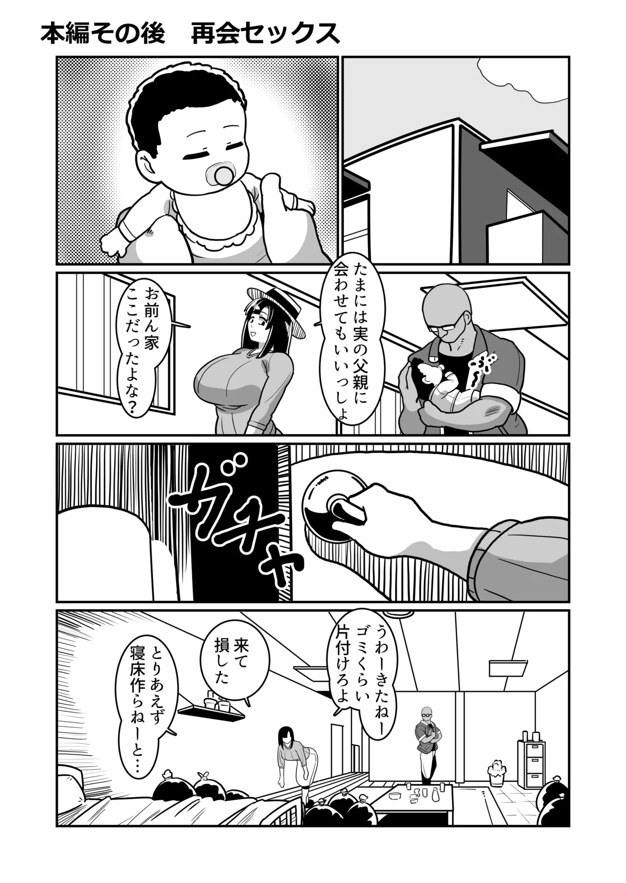 ボテヤンッEX - page37