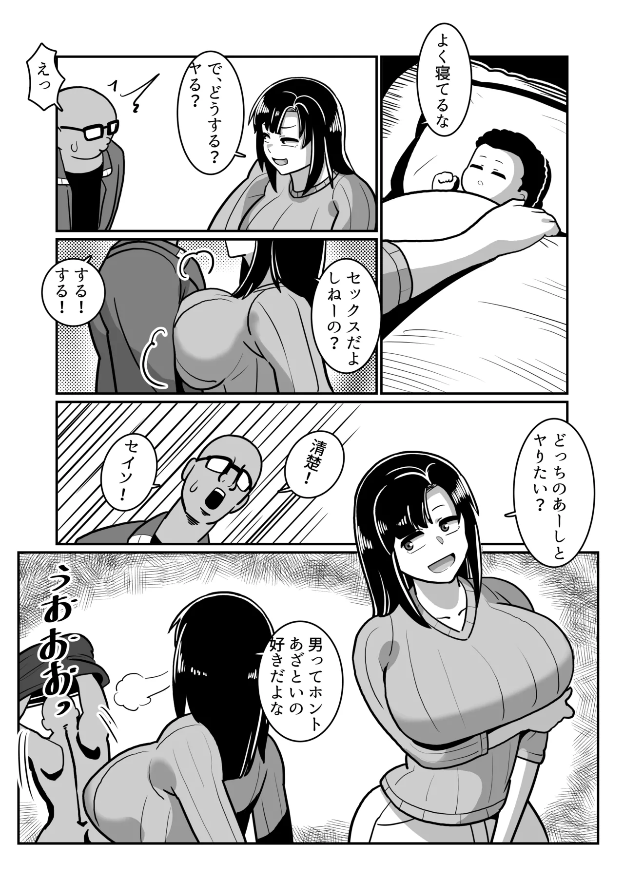 ボテヤンッEX - page38