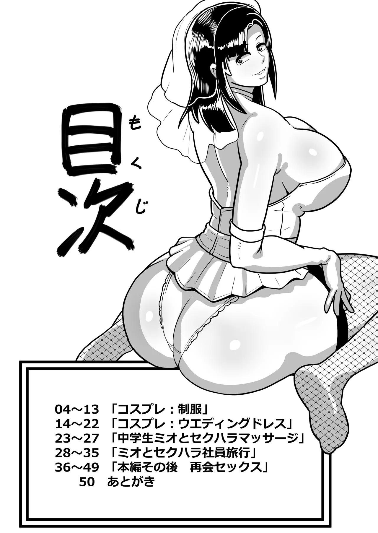 ボテヤンッEX - page4
