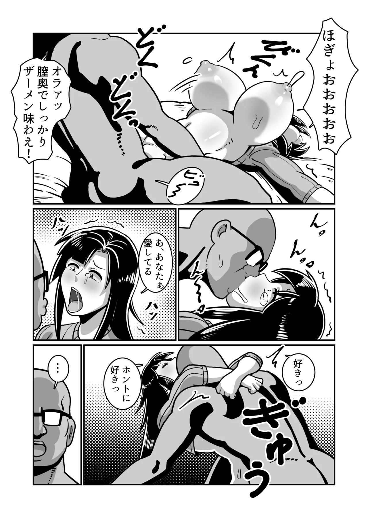 ボテヤンッEX - page43