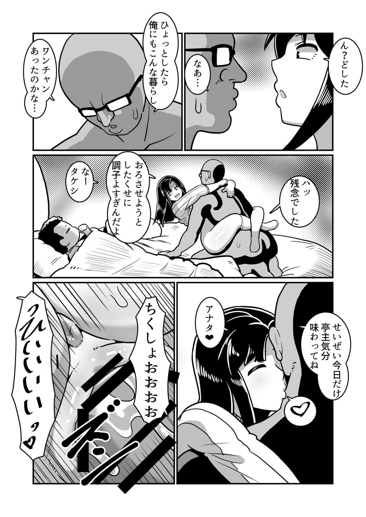 ボテヤンッEX - page44