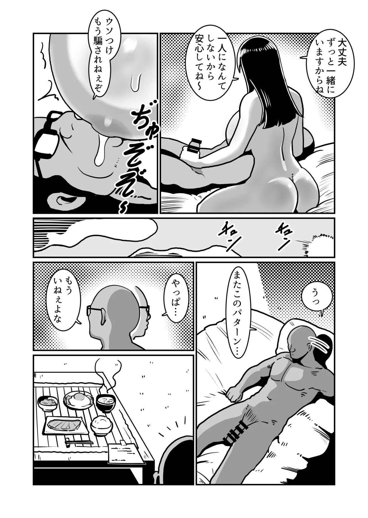 ボテヤンッEX - page49