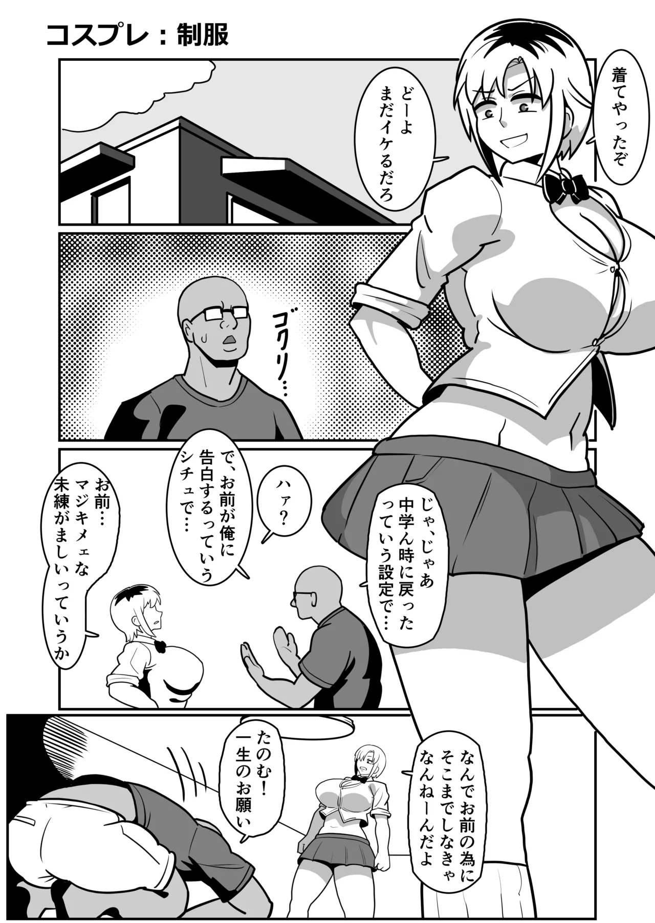 ボテヤンッEX - page5