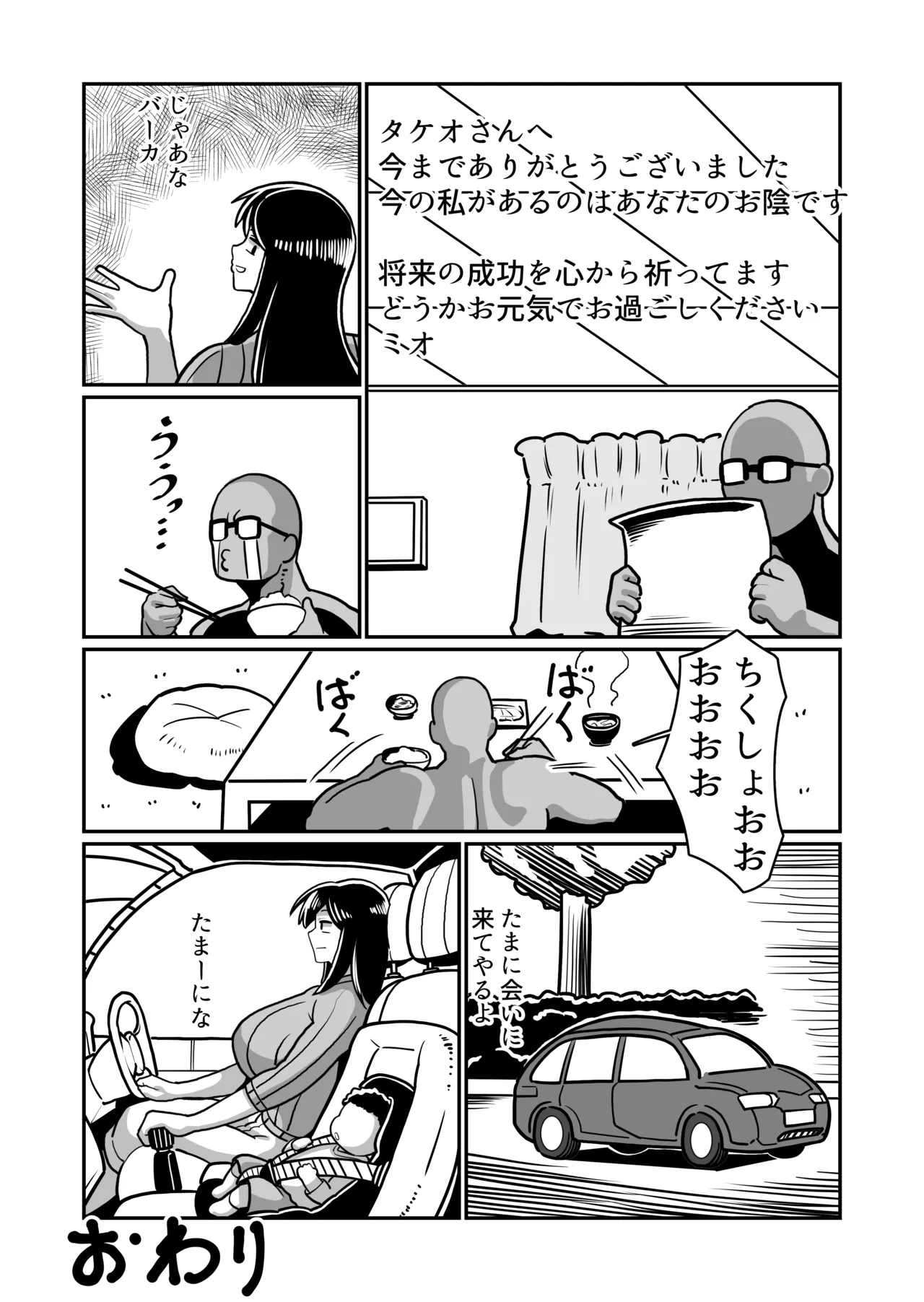 ボテヤンッEX - page50