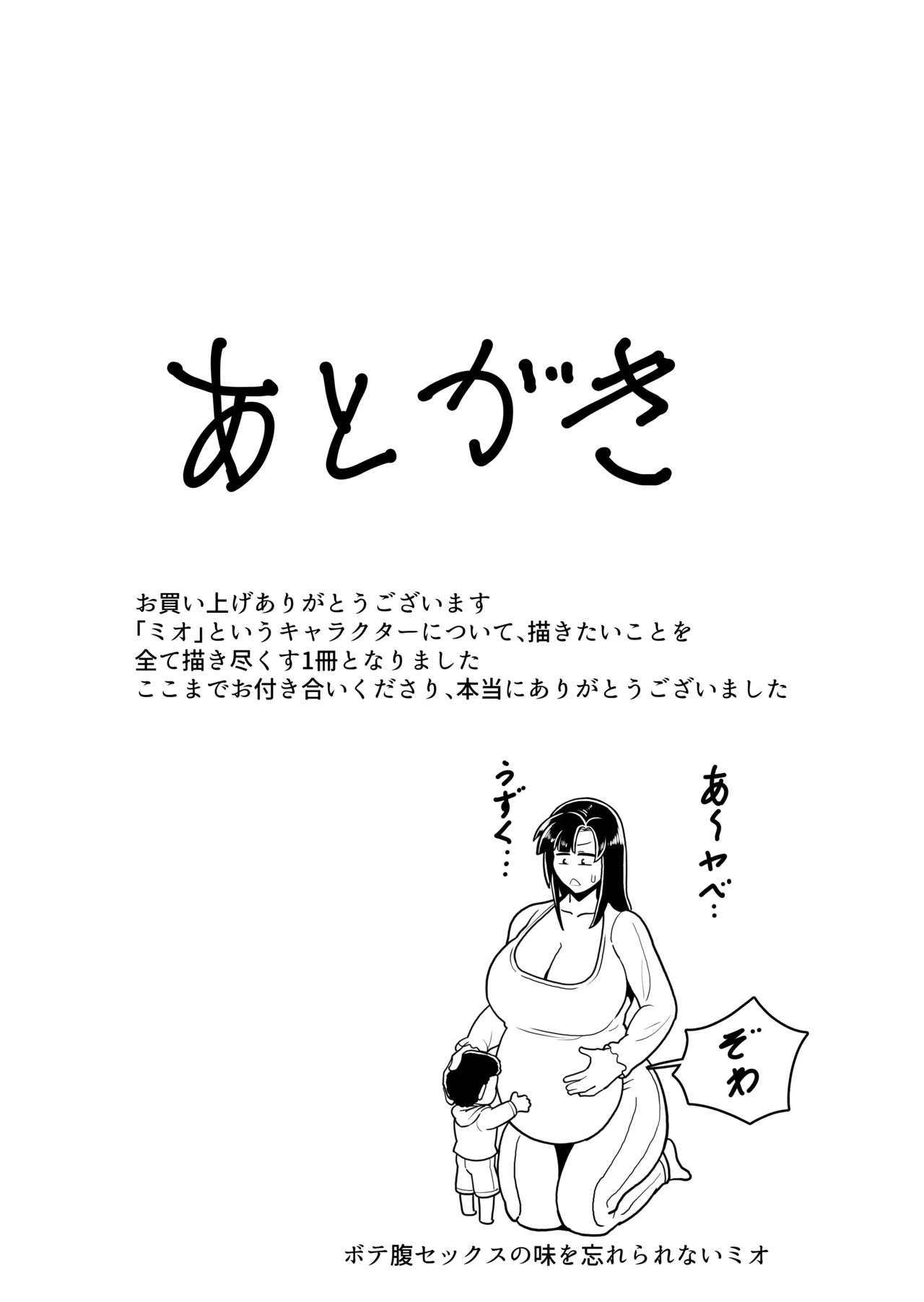 ボテヤンッEX - page51