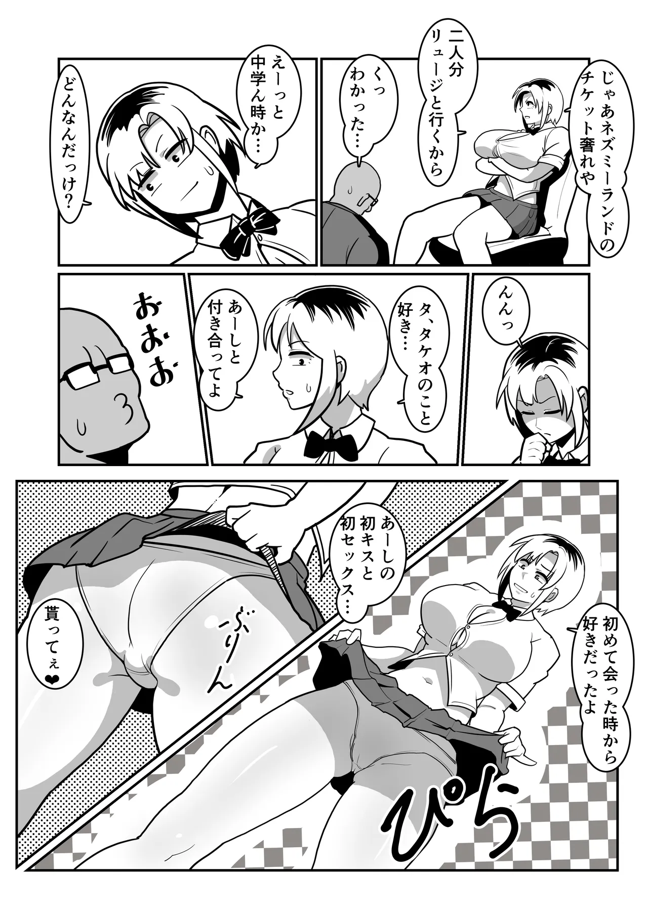 ボテヤンッEX - page6