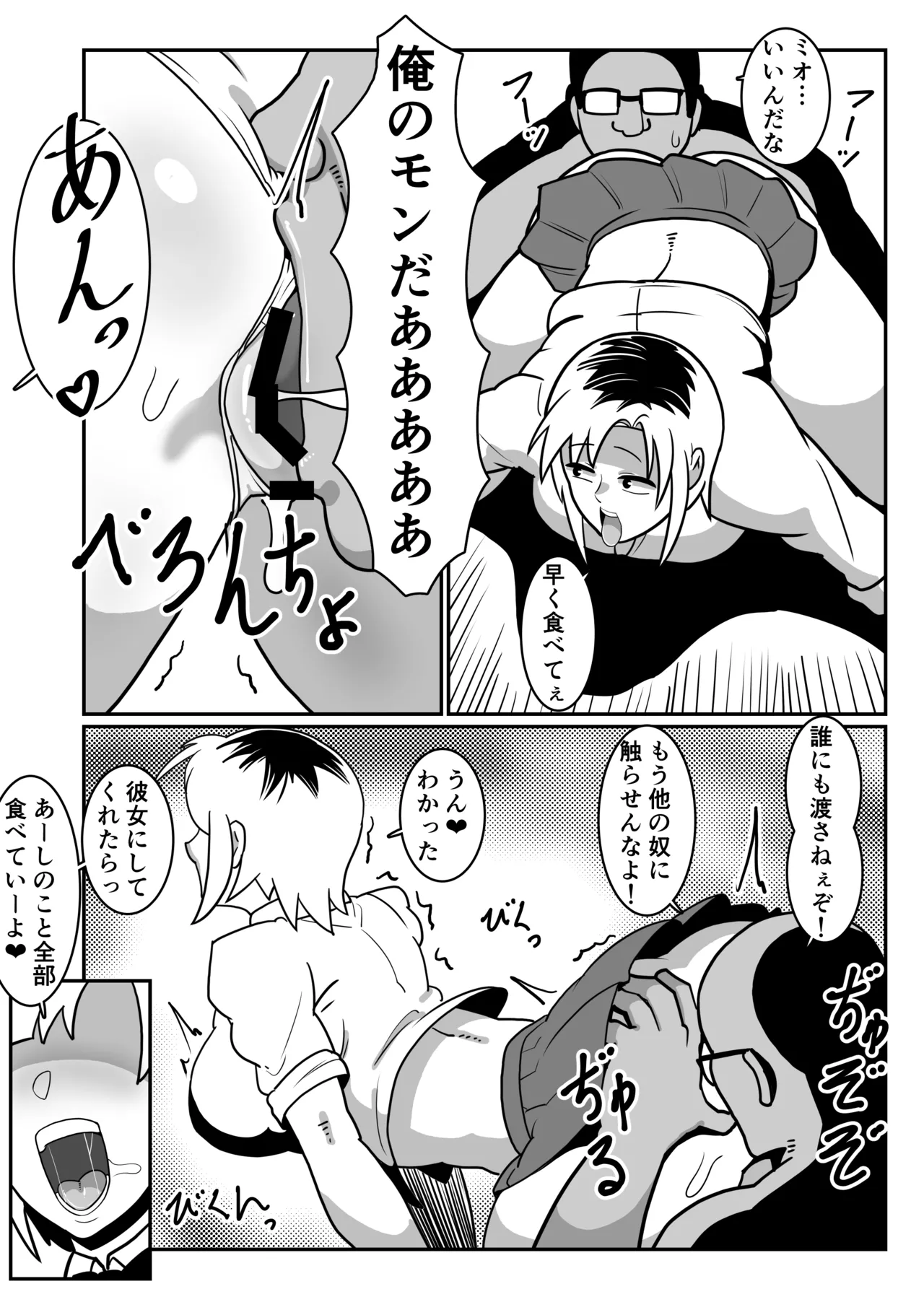 ボテヤンッEX - page8