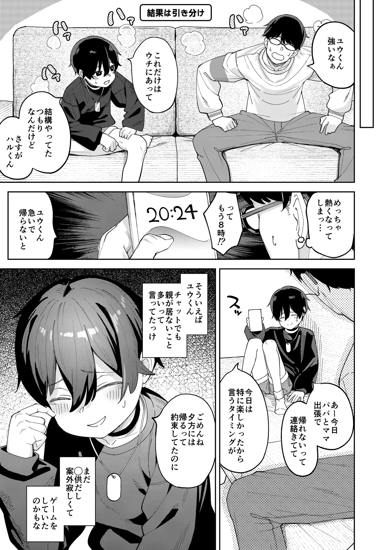 男だと思っていたネトゲの相棒が実は女の子だったって話 - page10