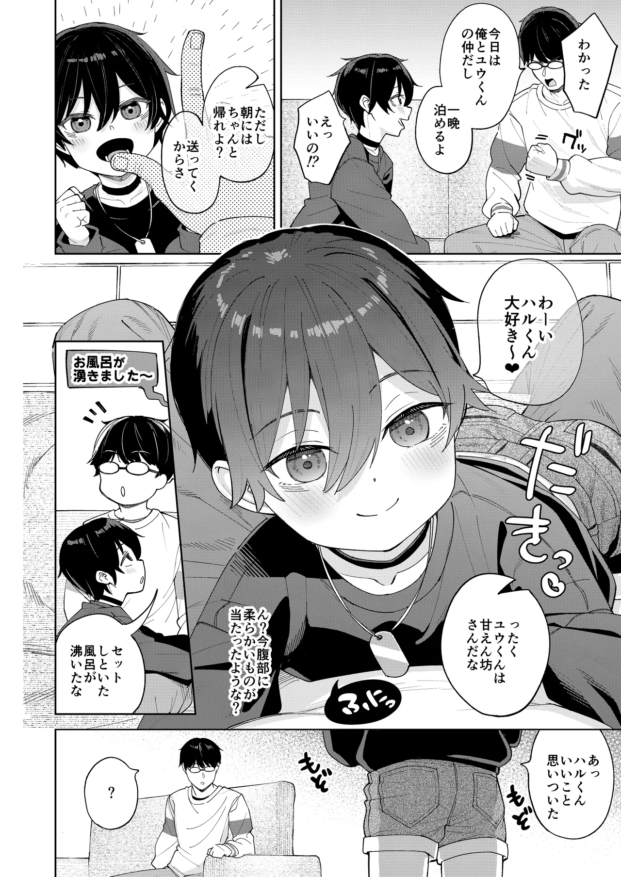 男だと思っていたネトゲの相棒が実は女の子だったって話 - page11