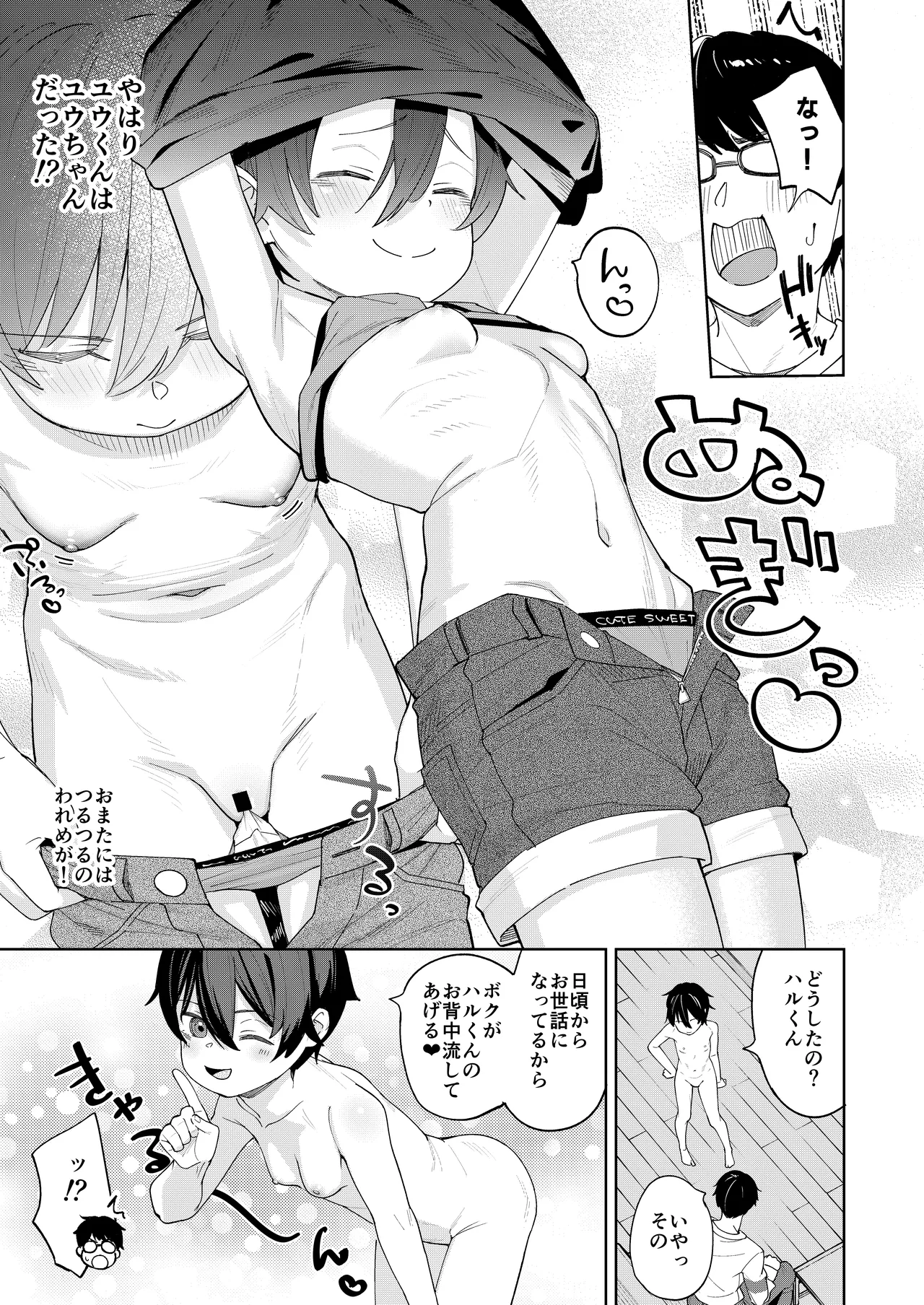 男だと思っていたネトゲの相棒が実は女の子だったって話 - page12