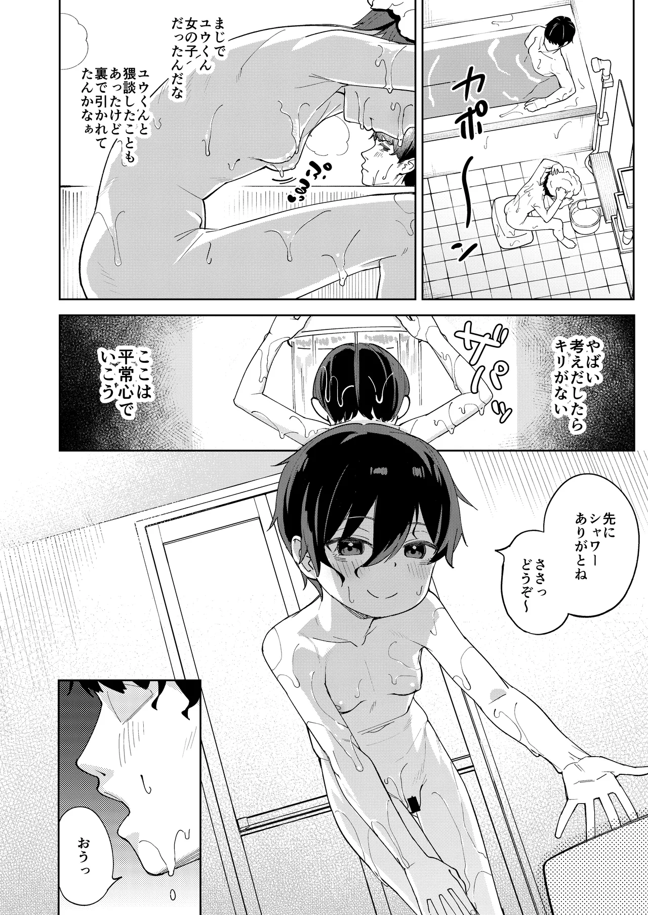 男だと思っていたネトゲの相棒が実は女の子だったって話 - page13