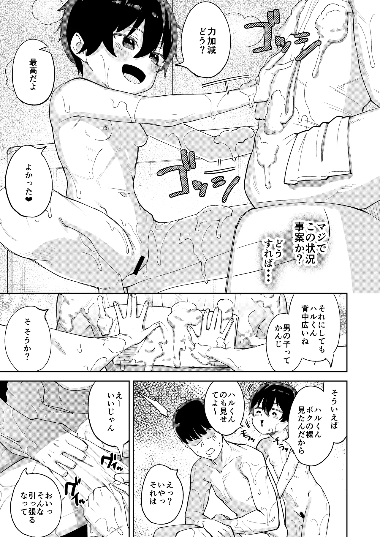 男だと思っていたネトゲの相棒が実は女の子だったって話 - page14
