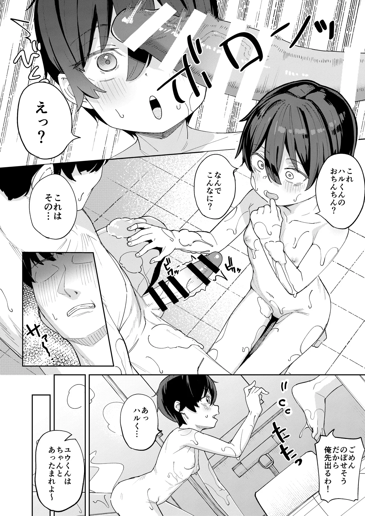 男だと思っていたネトゲの相棒が実は女の子だったって話 - page15