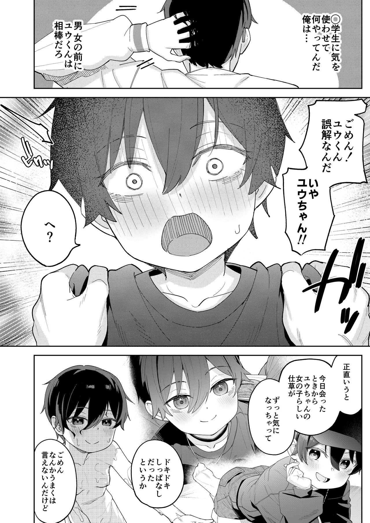 男だと思っていたネトゲの相棒が実は女の子だったって話 - page17