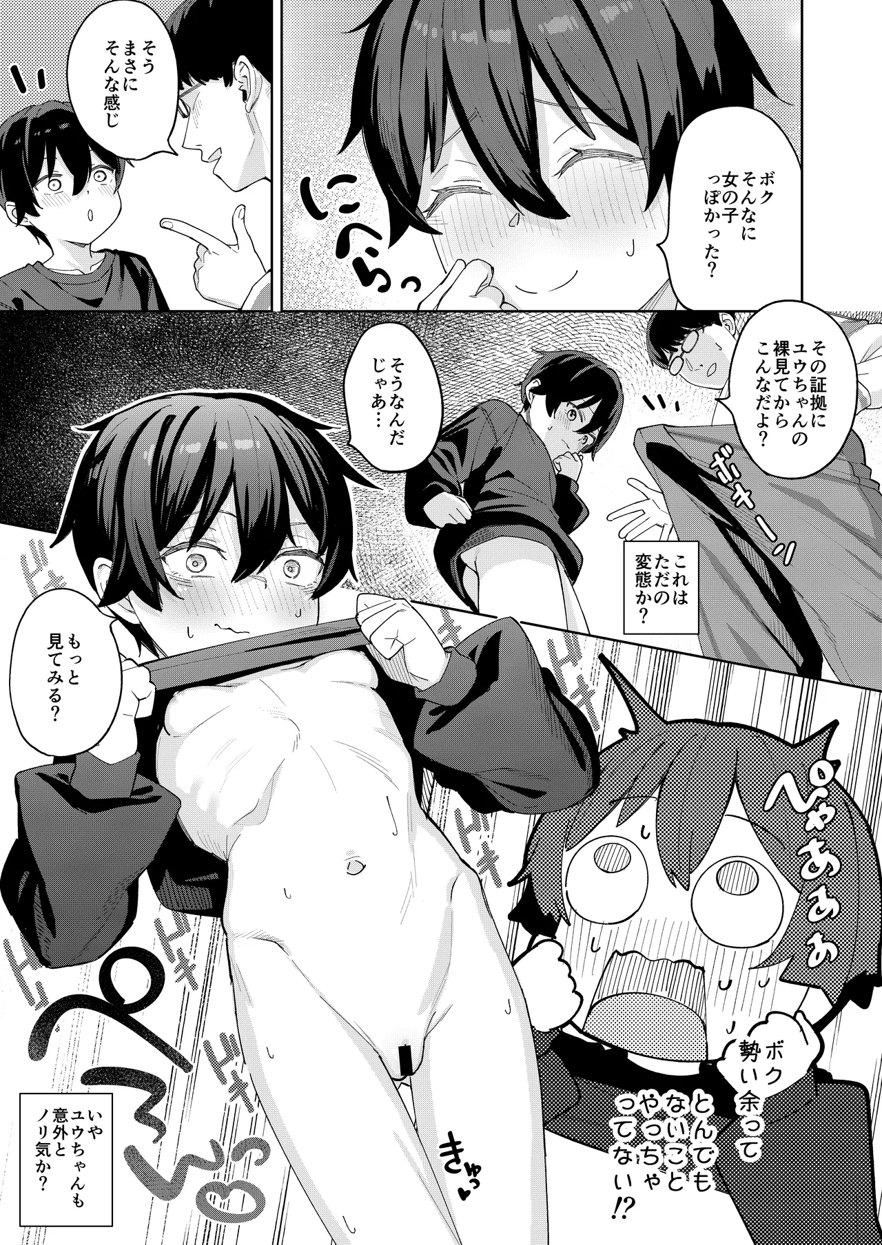 男だと思っていたネトゲの相棒が実は女の子だったって話 - page18