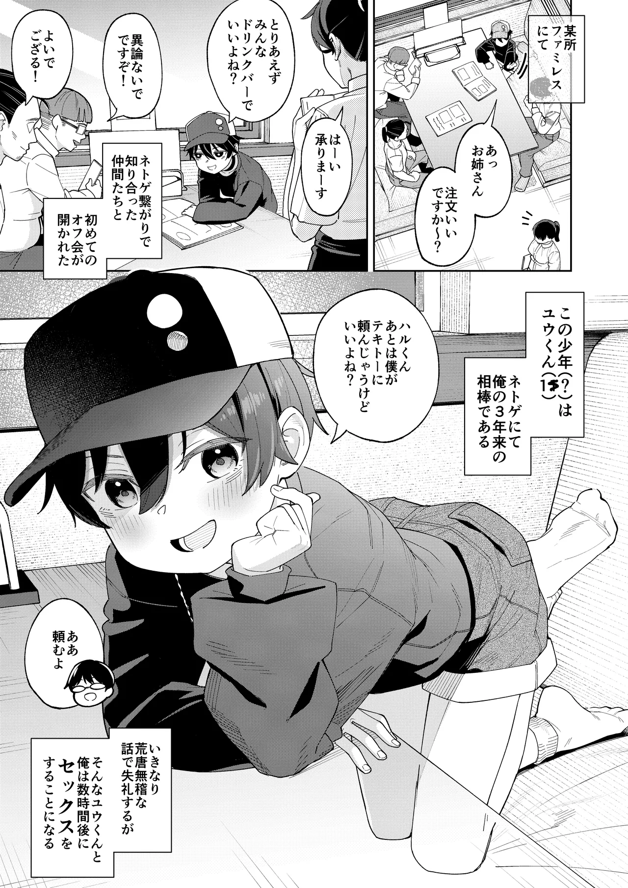 男だと思っていたネトゲの相棒が実は女の子だったって話 - page2